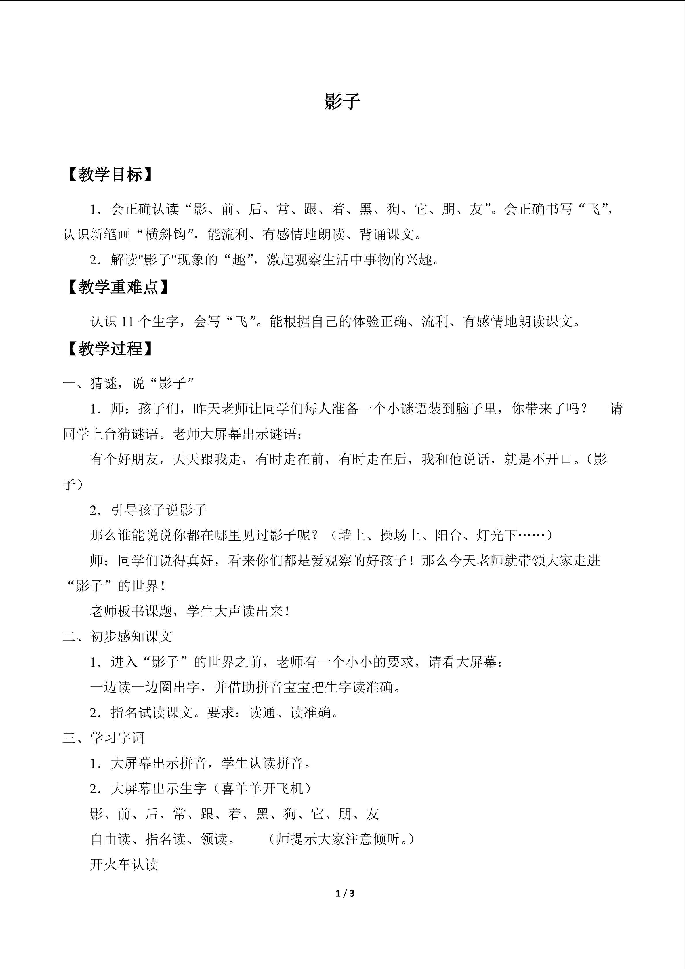 影子_教案1