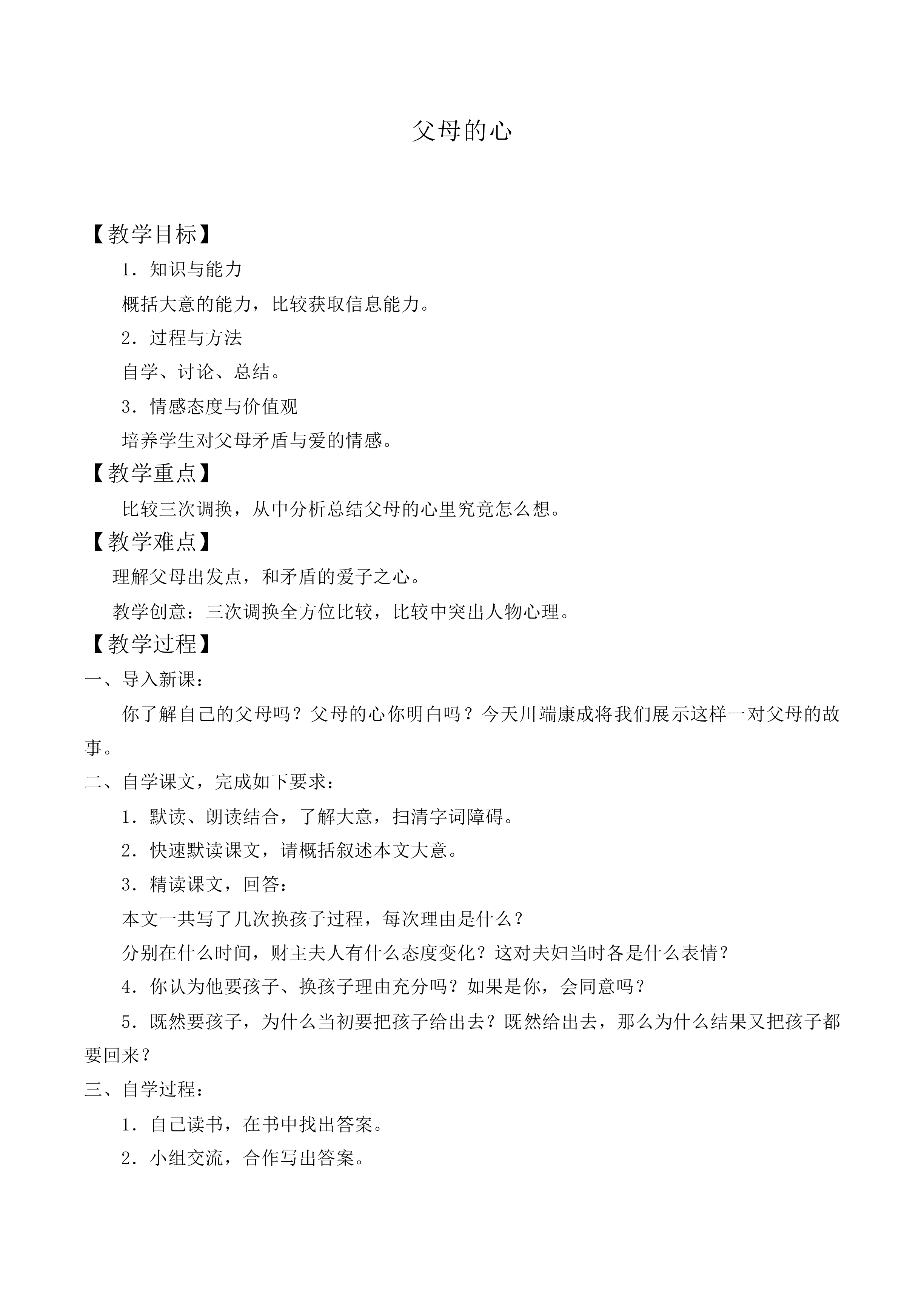 ＊父母的心_教案2