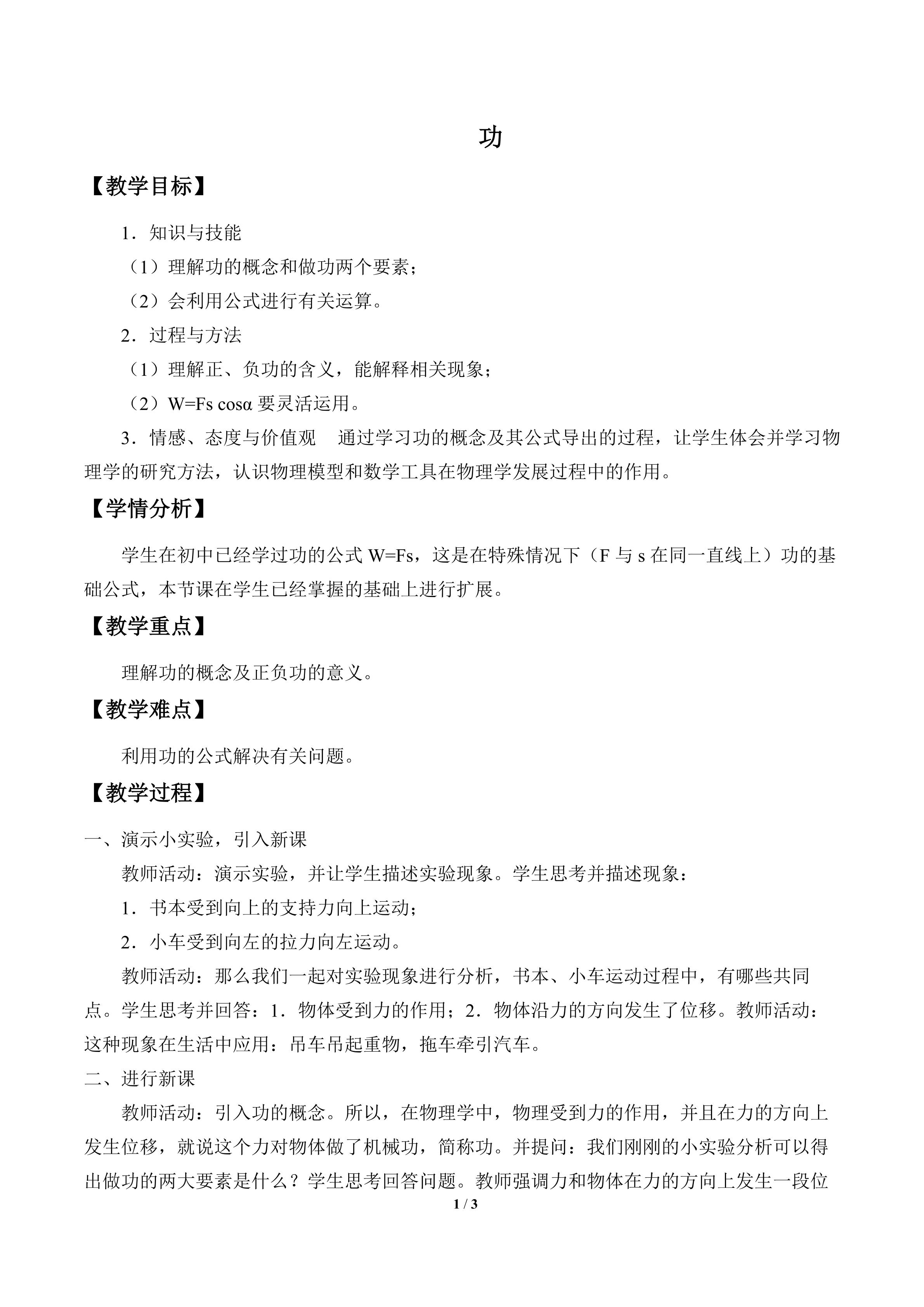 功_教案2