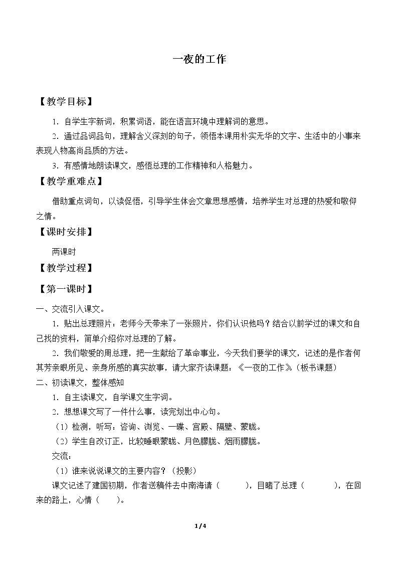 一夜的工作