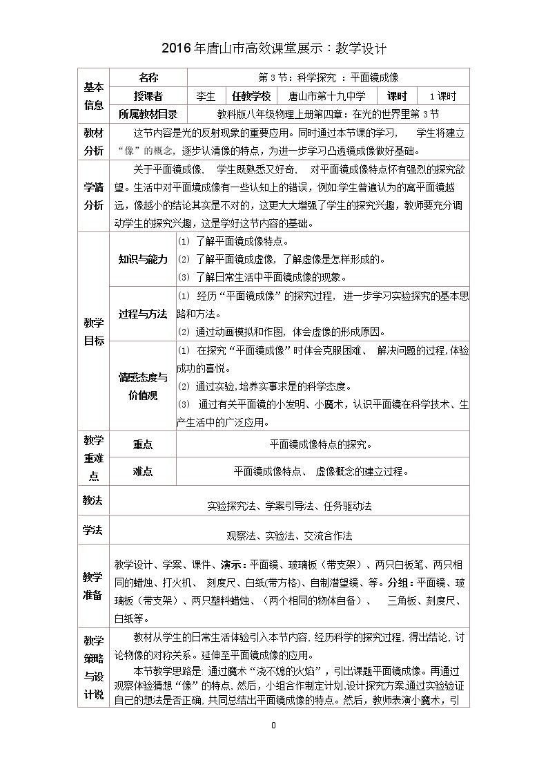 3. 科学探究：平面镜成像