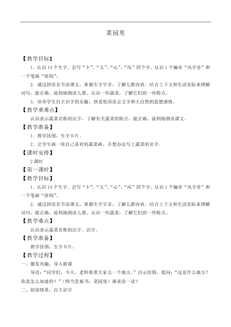菜园里_教案6