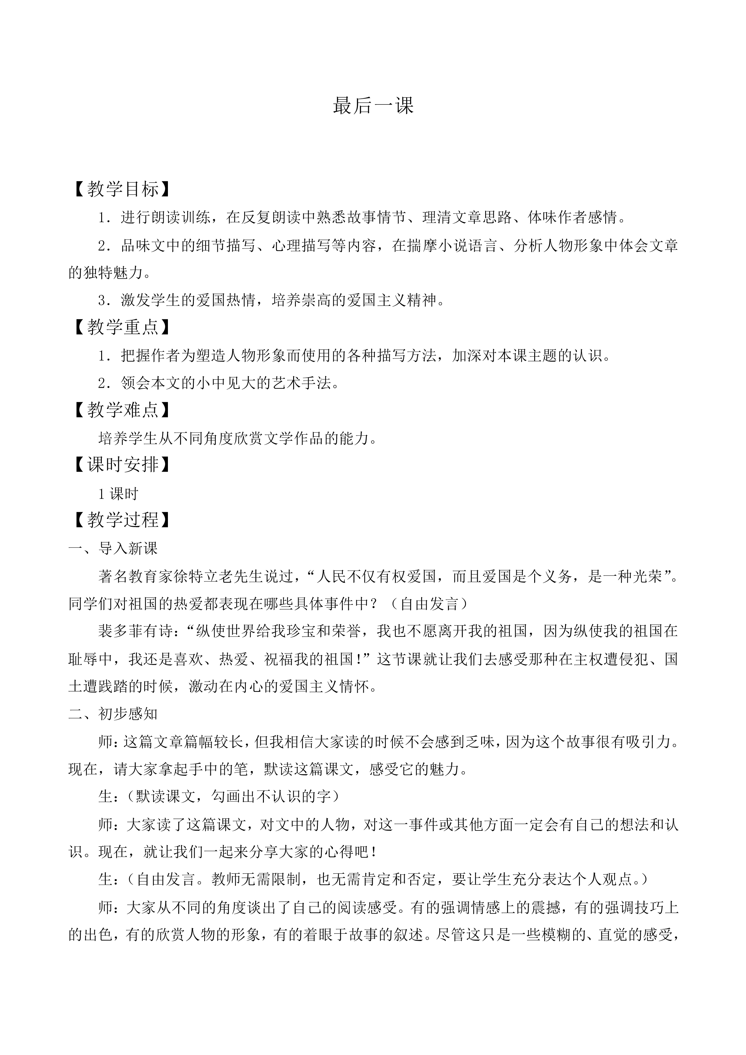 最后一课 —— 阿尔萨斯省一个小孩的自述_教案2