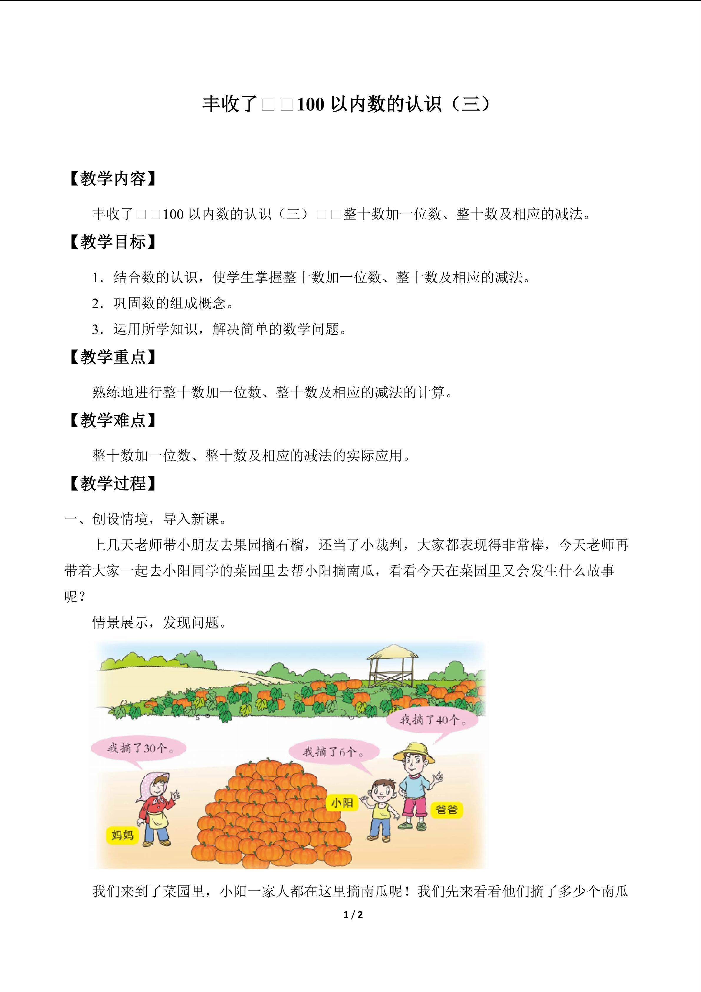丰收了——100以内数的认识_教案2