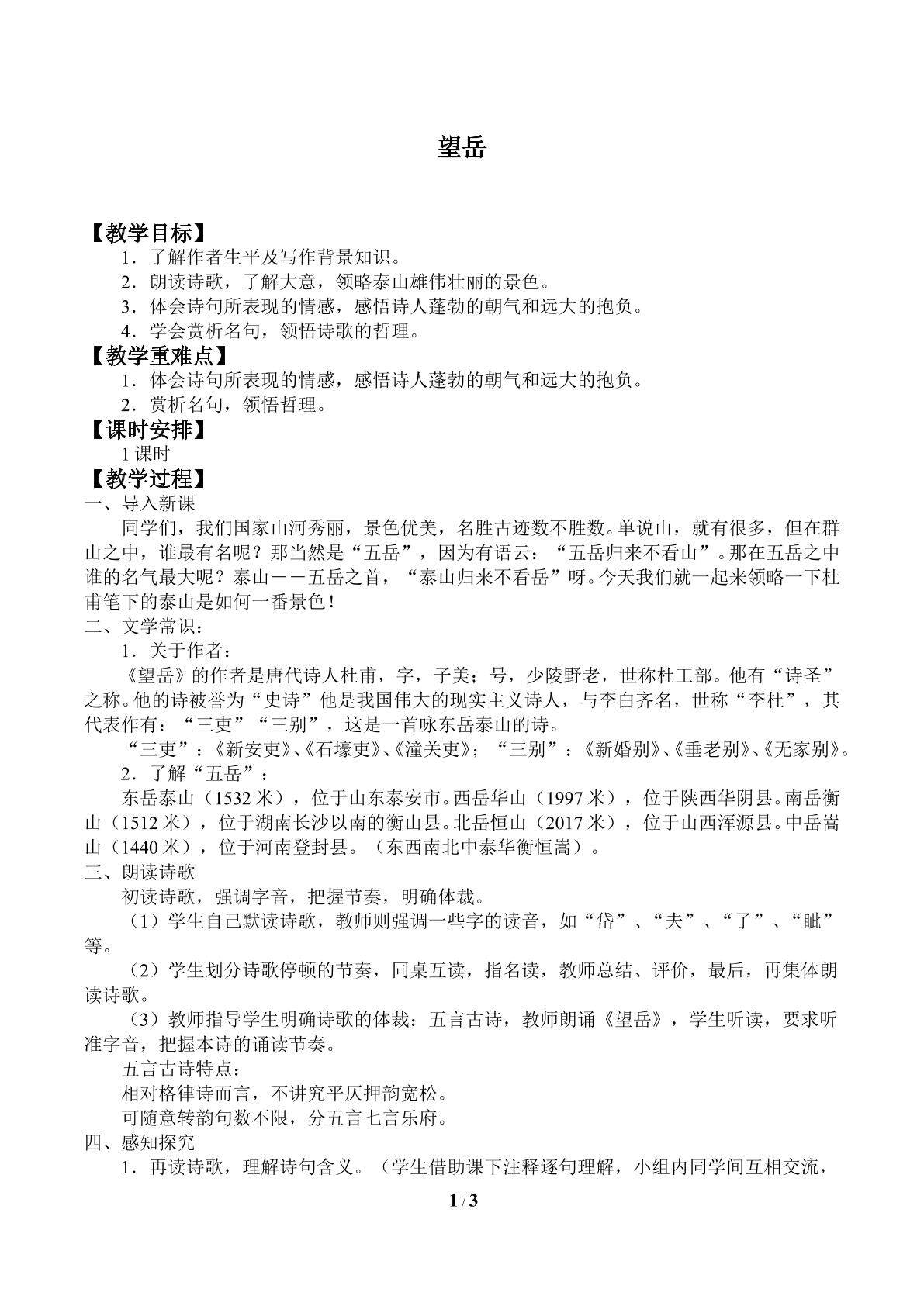 望岳_教案1