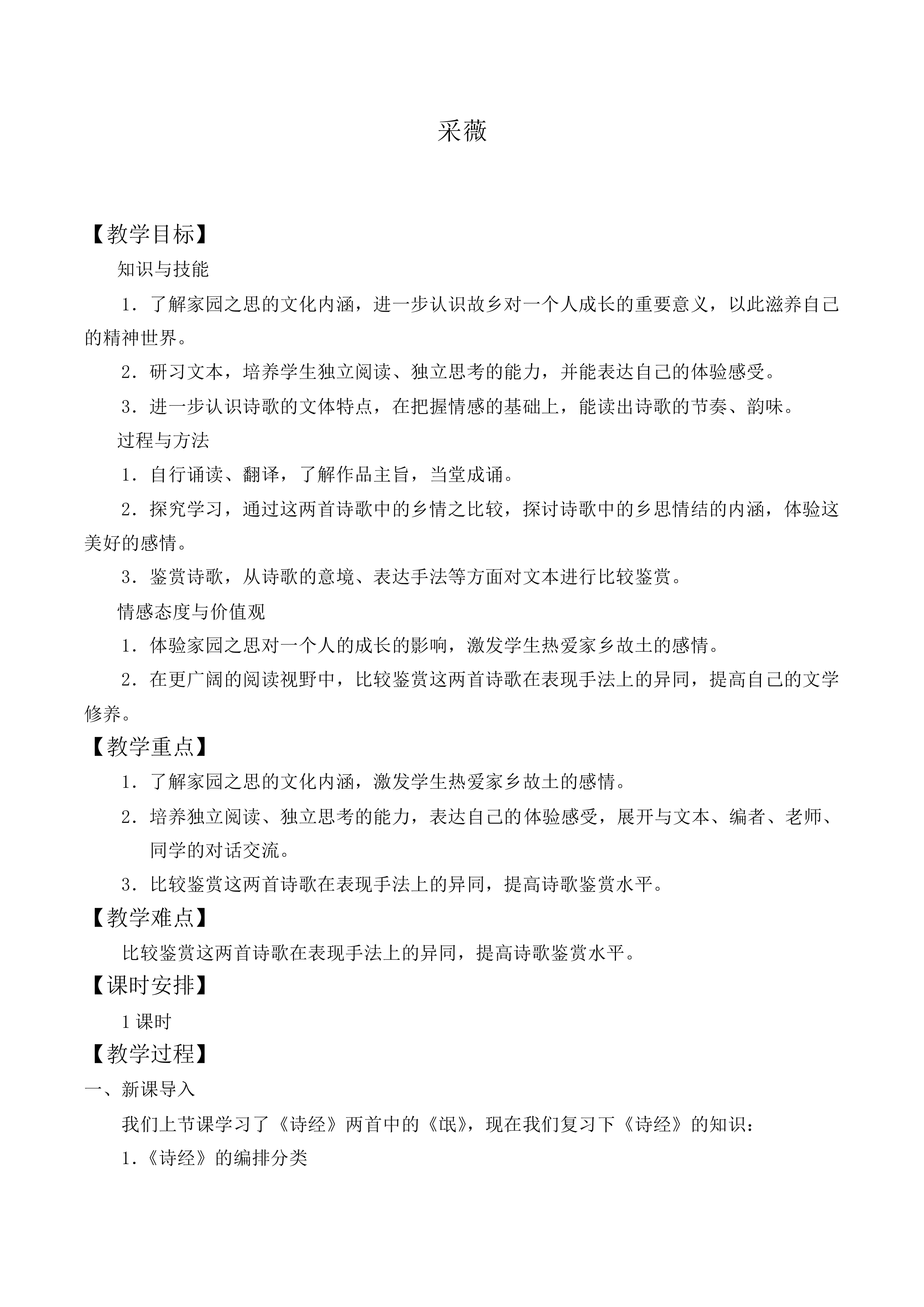 采薇_教案6