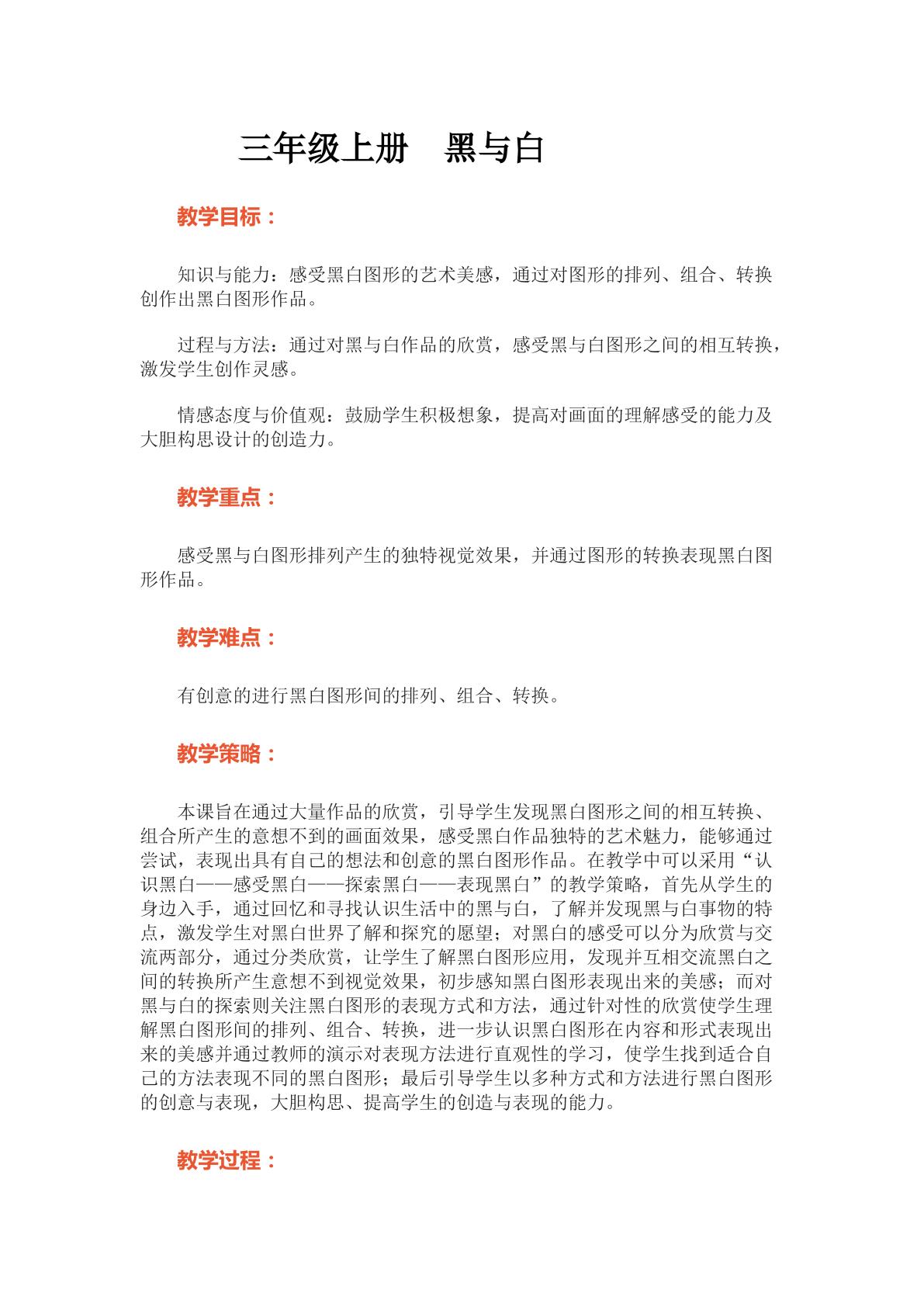 黑与白