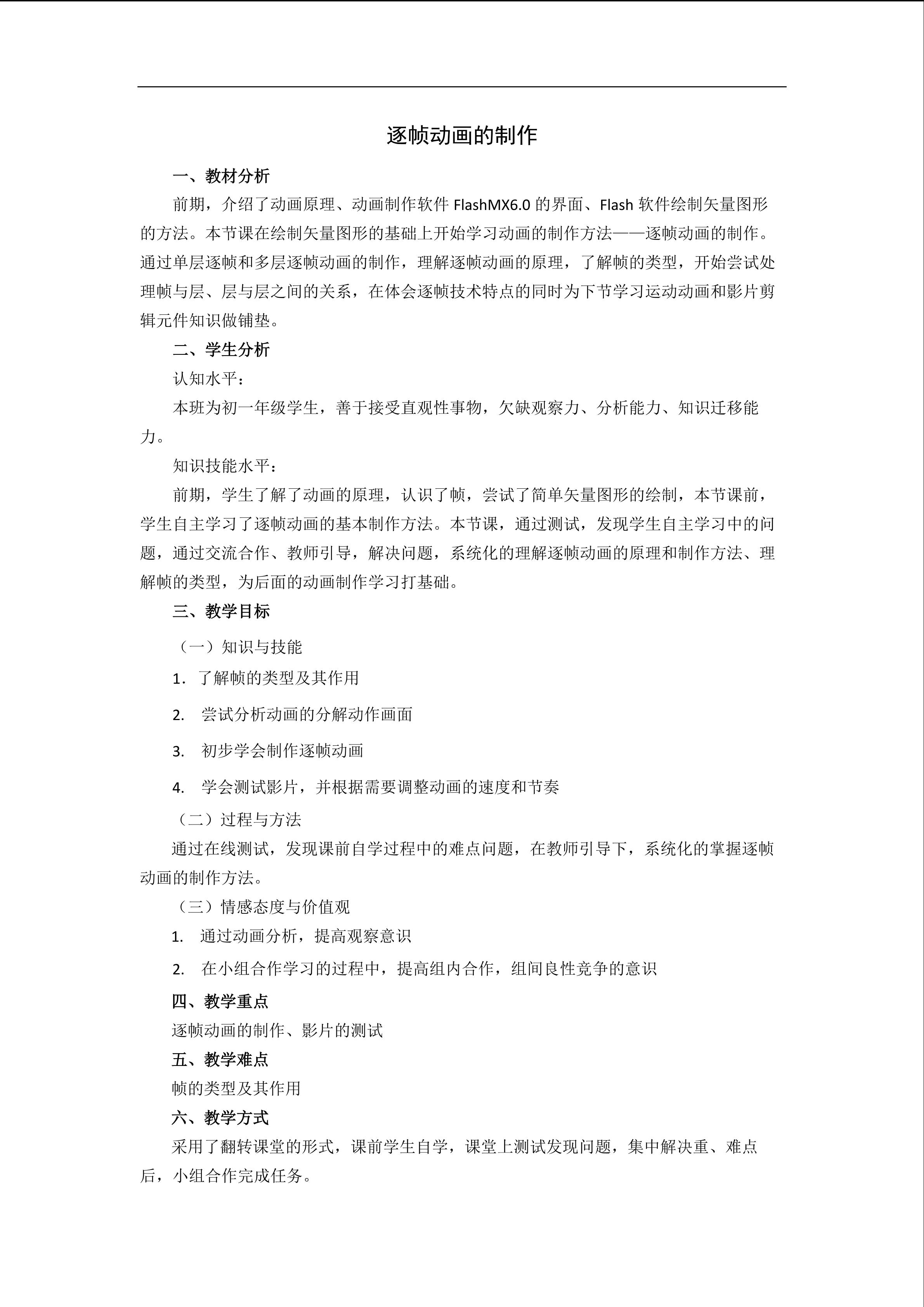 逐帧动画的制作