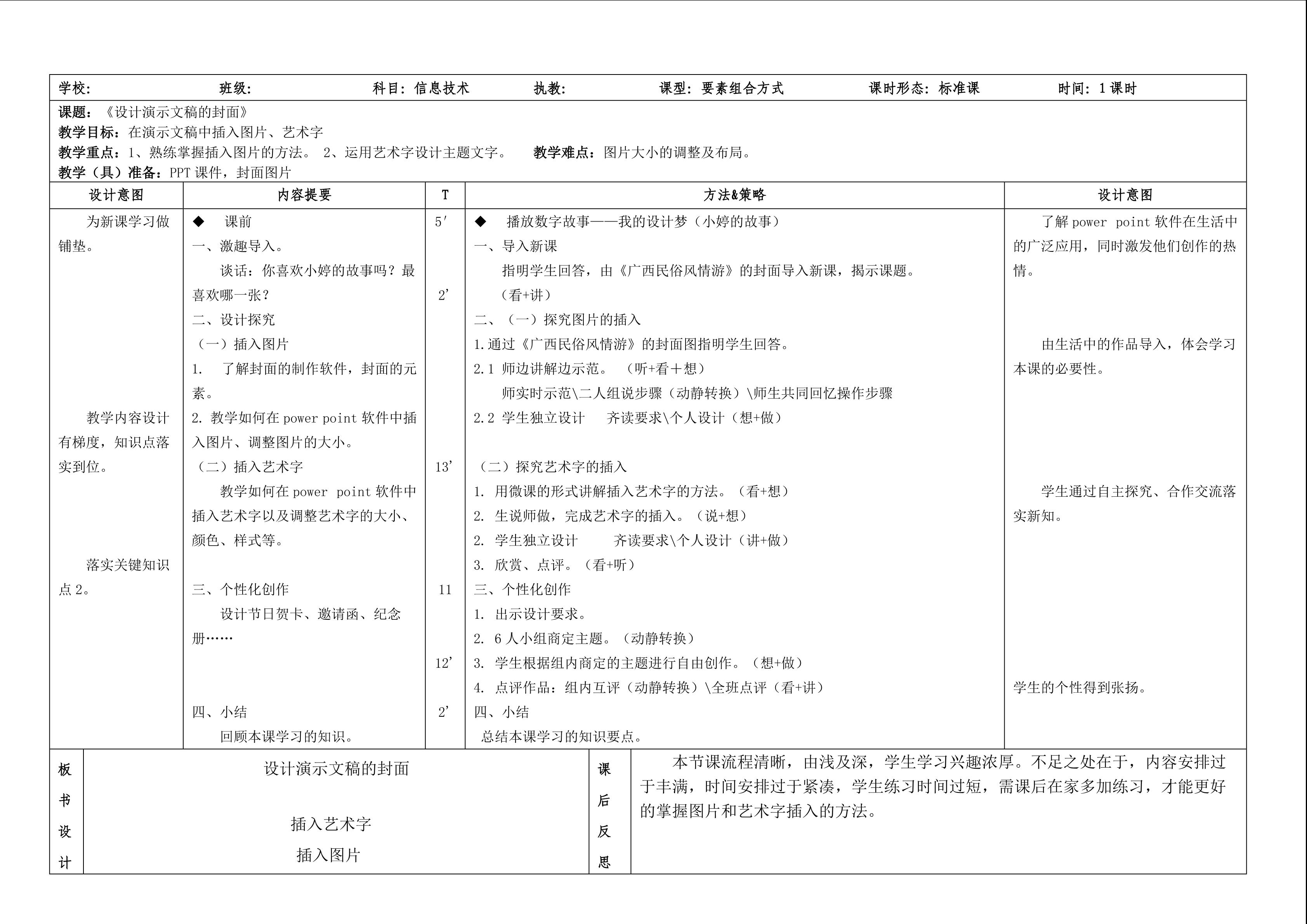 演示文稿的封面设计