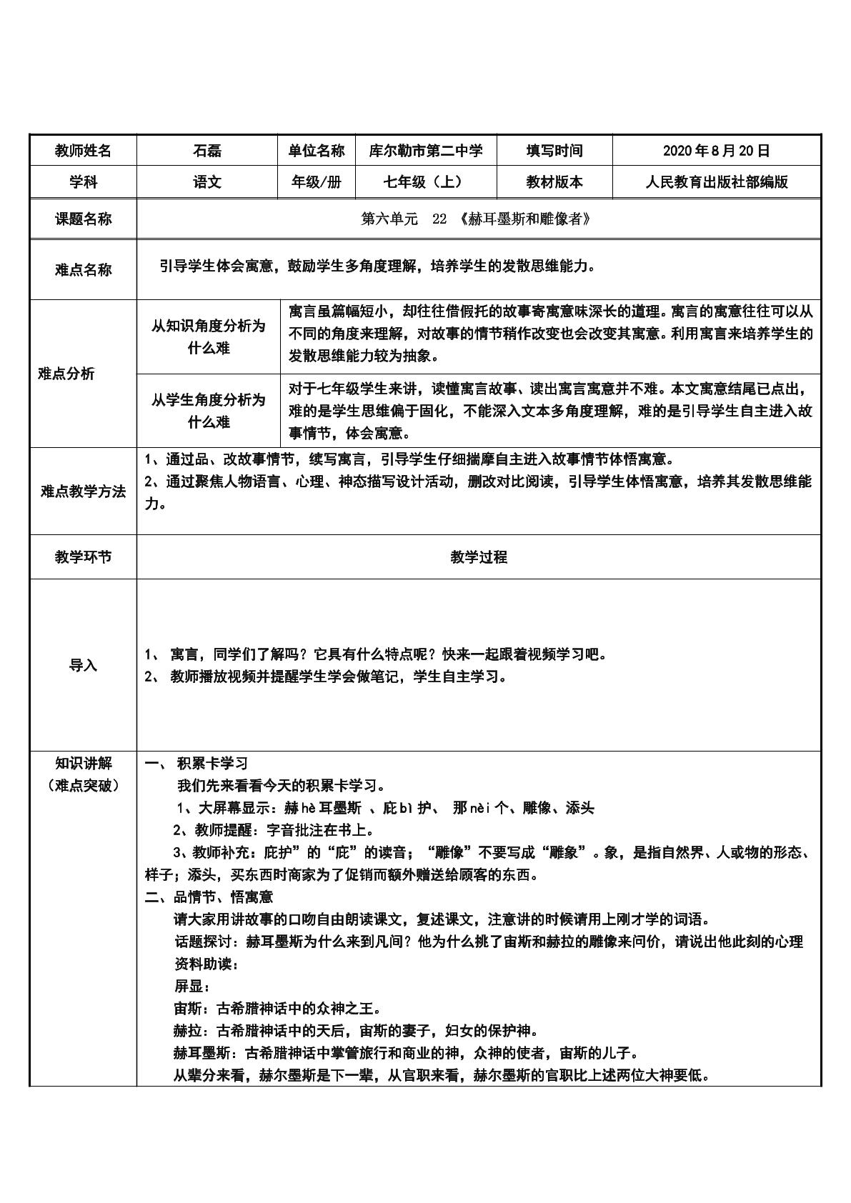 微课：赫耳墨斯和雕像者