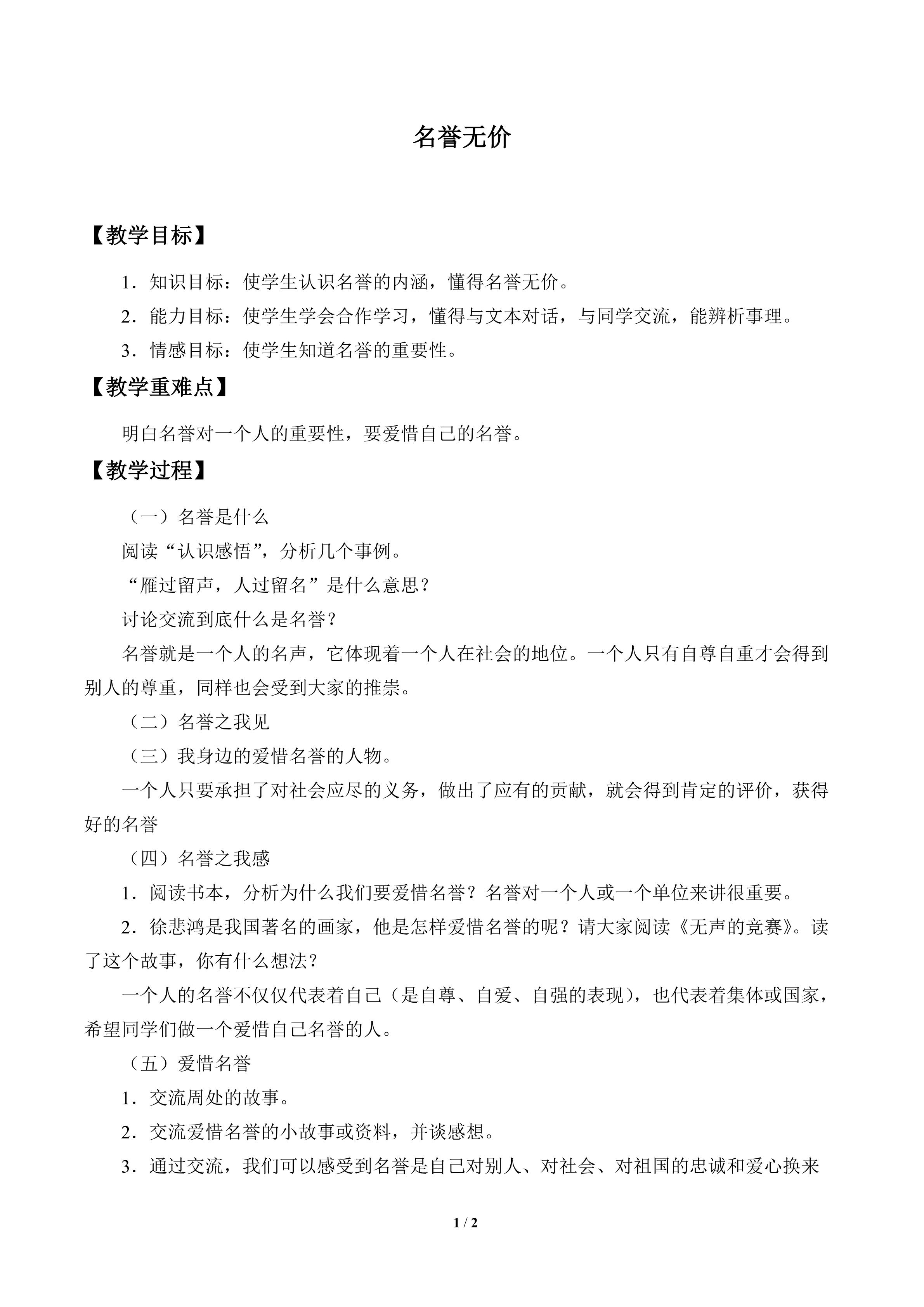 名誉无价_教案1