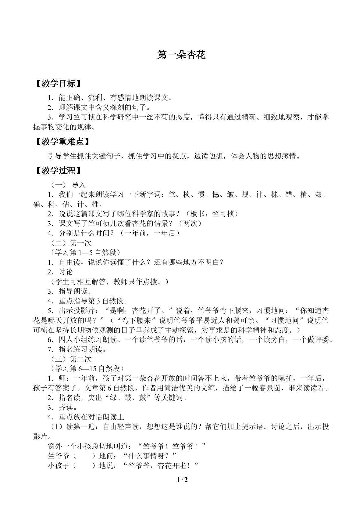 第一朵杏花