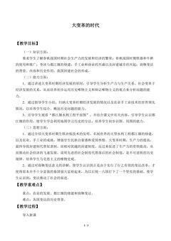 大变革的时代_教案1