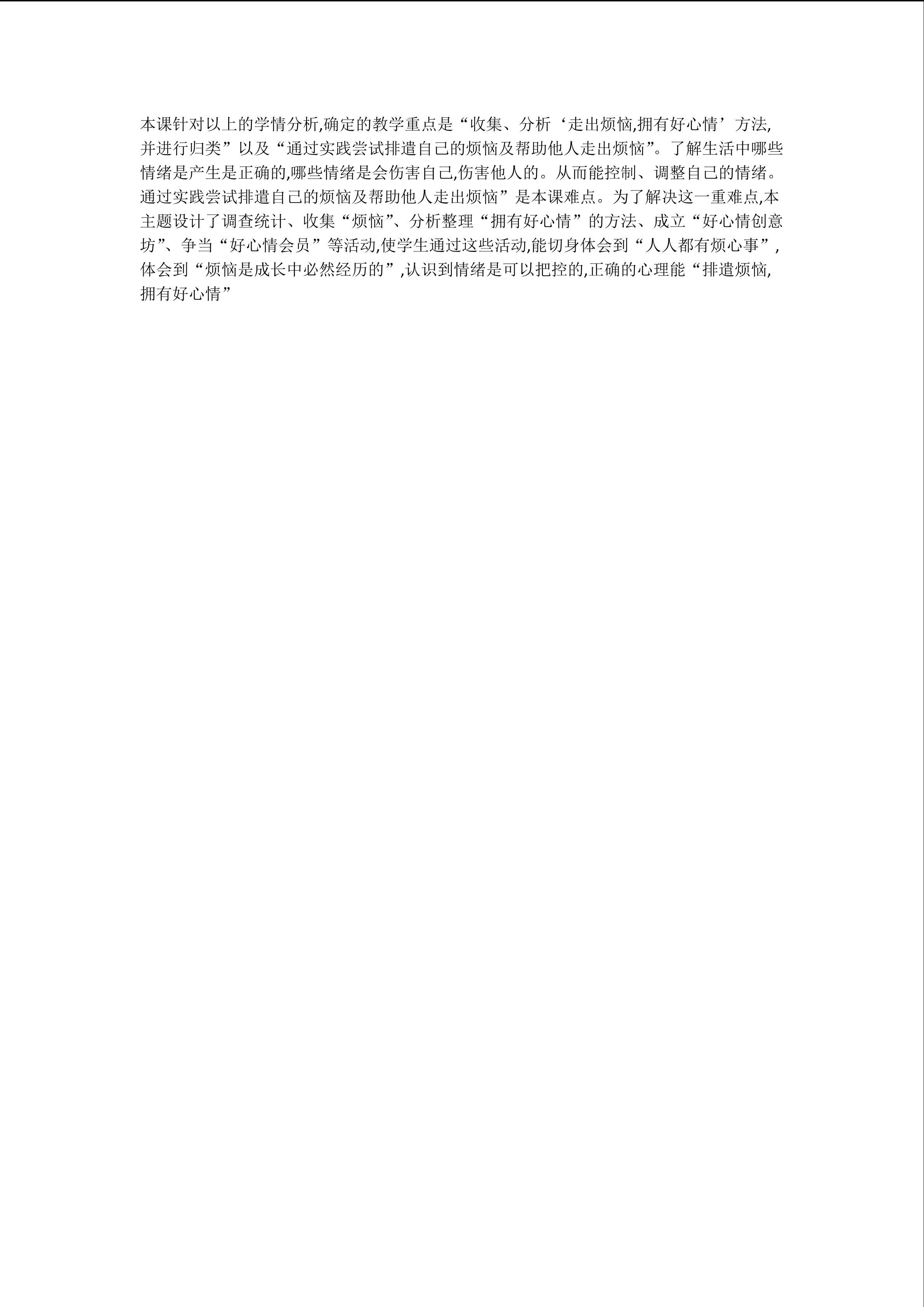学情分析