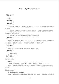 Unit 12 A girl and three bears_教案1