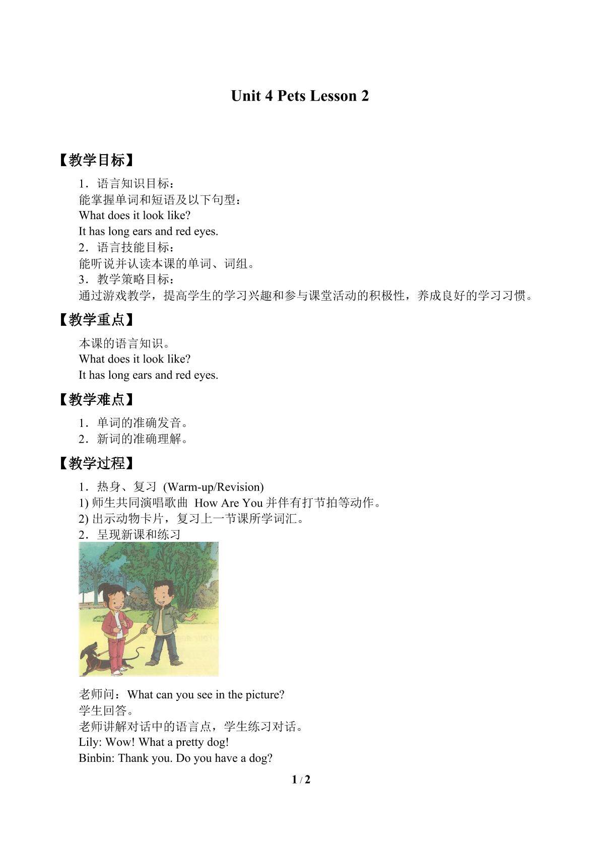 Unit 4 Pets Lesson 2_教案1