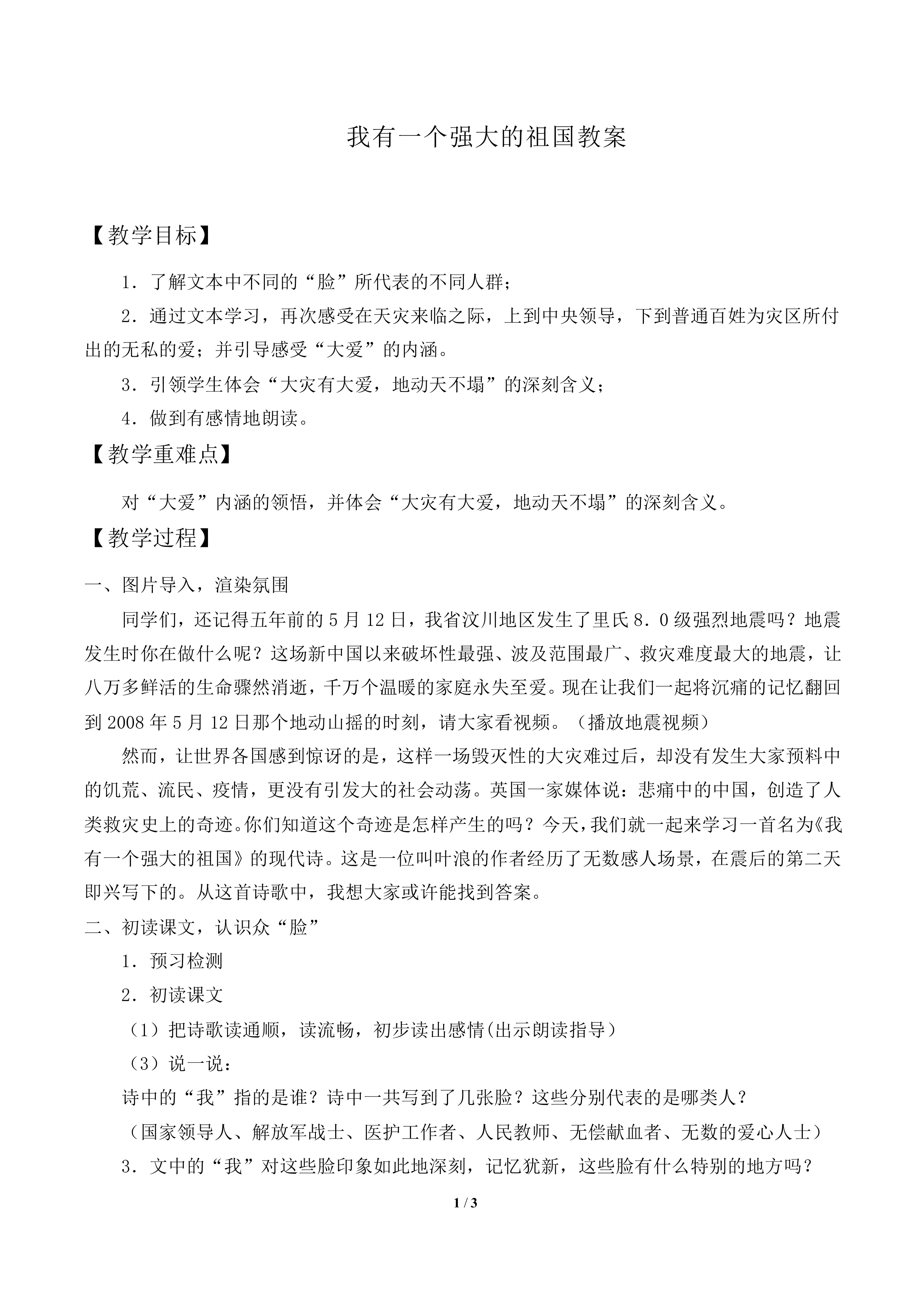 我有一个强大的祖国_教案2