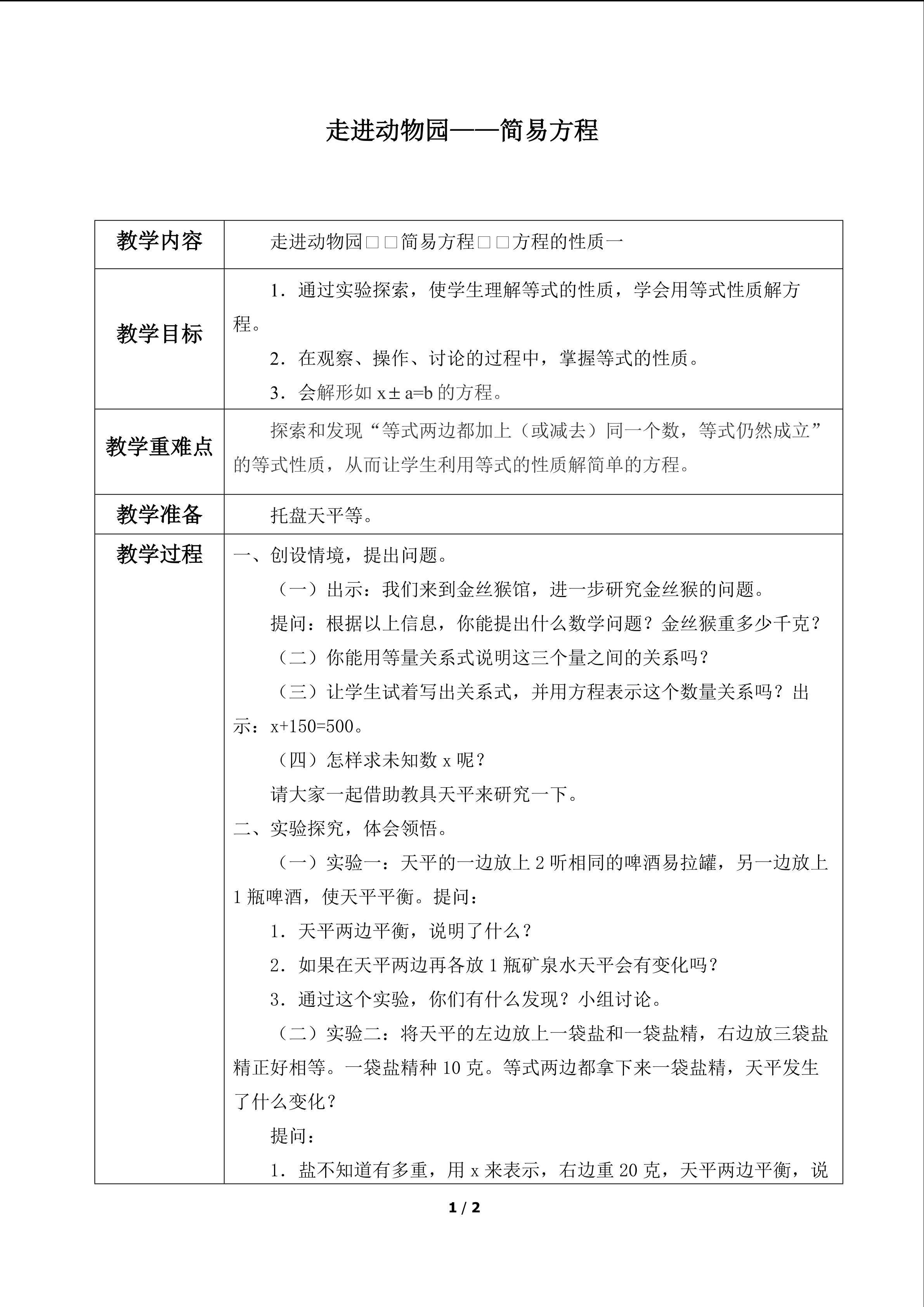 走进动物园——简易方程_教案4