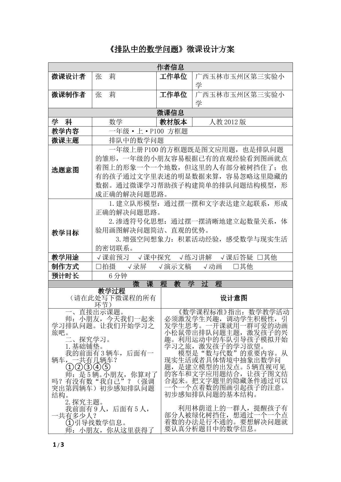 排队中的数学问题
