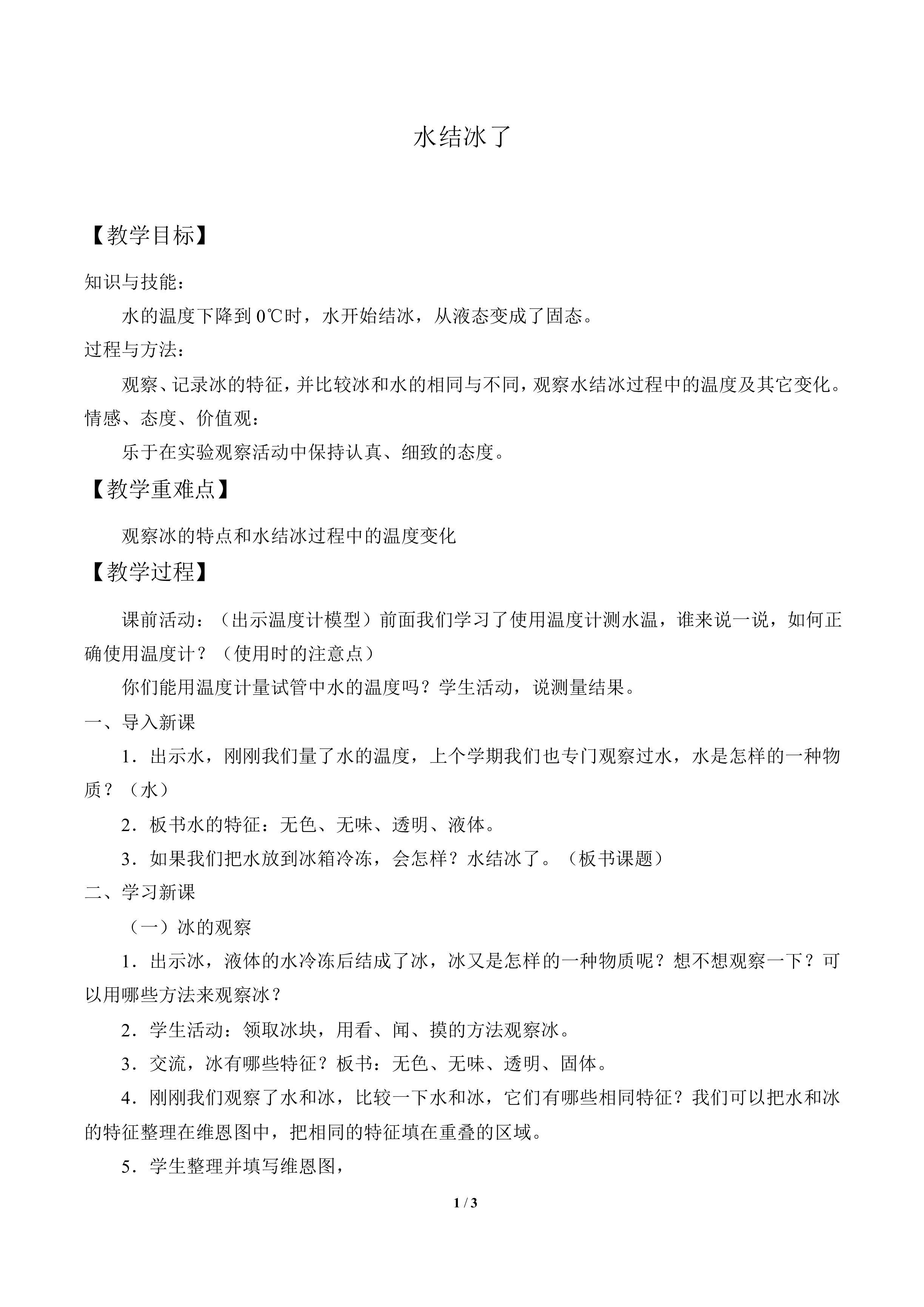 水结冰了_教案1