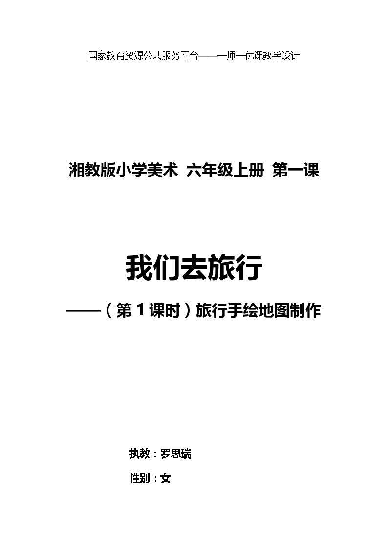 1. 我们去旅行