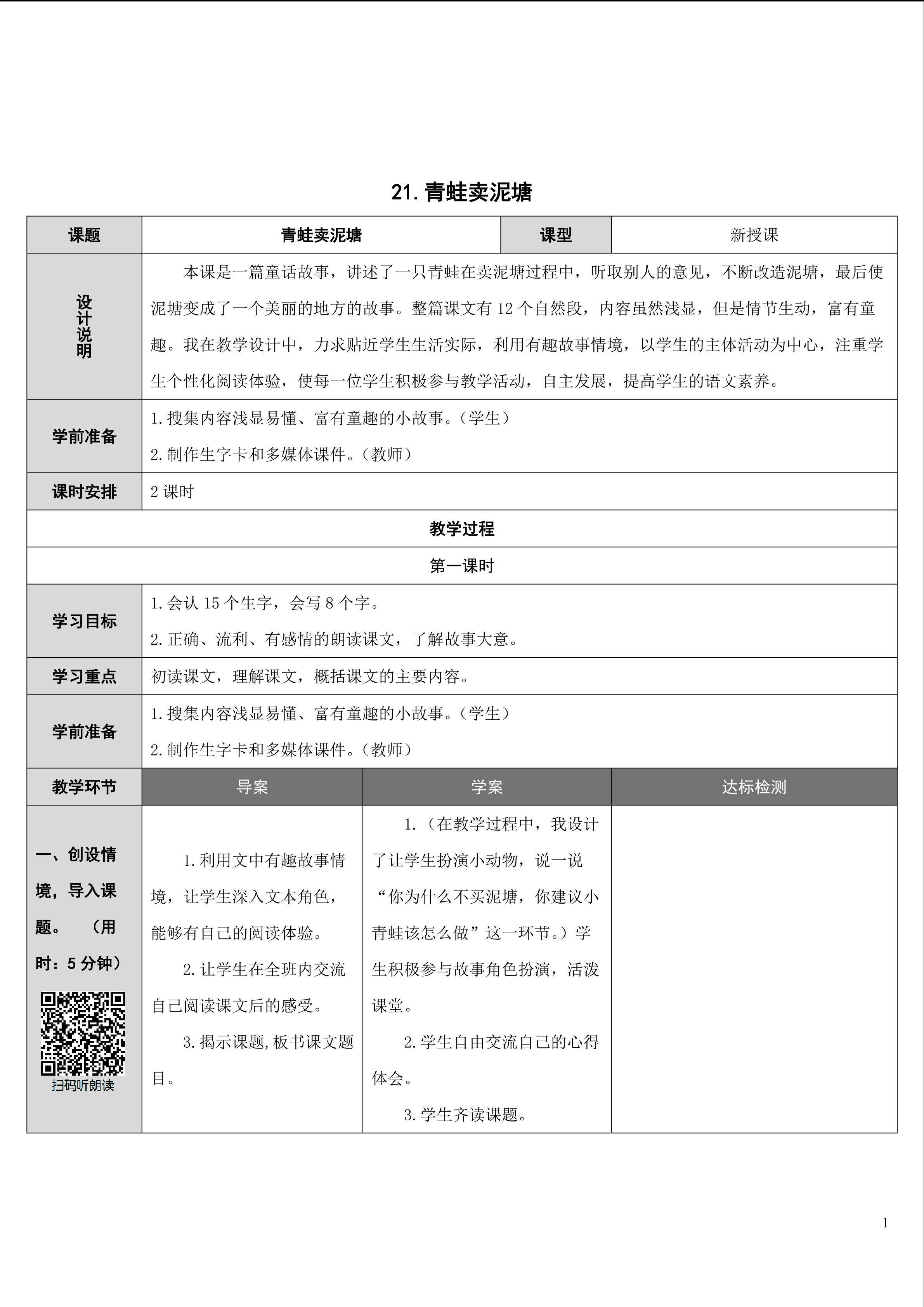《青蛙卖泥塘》教学设计