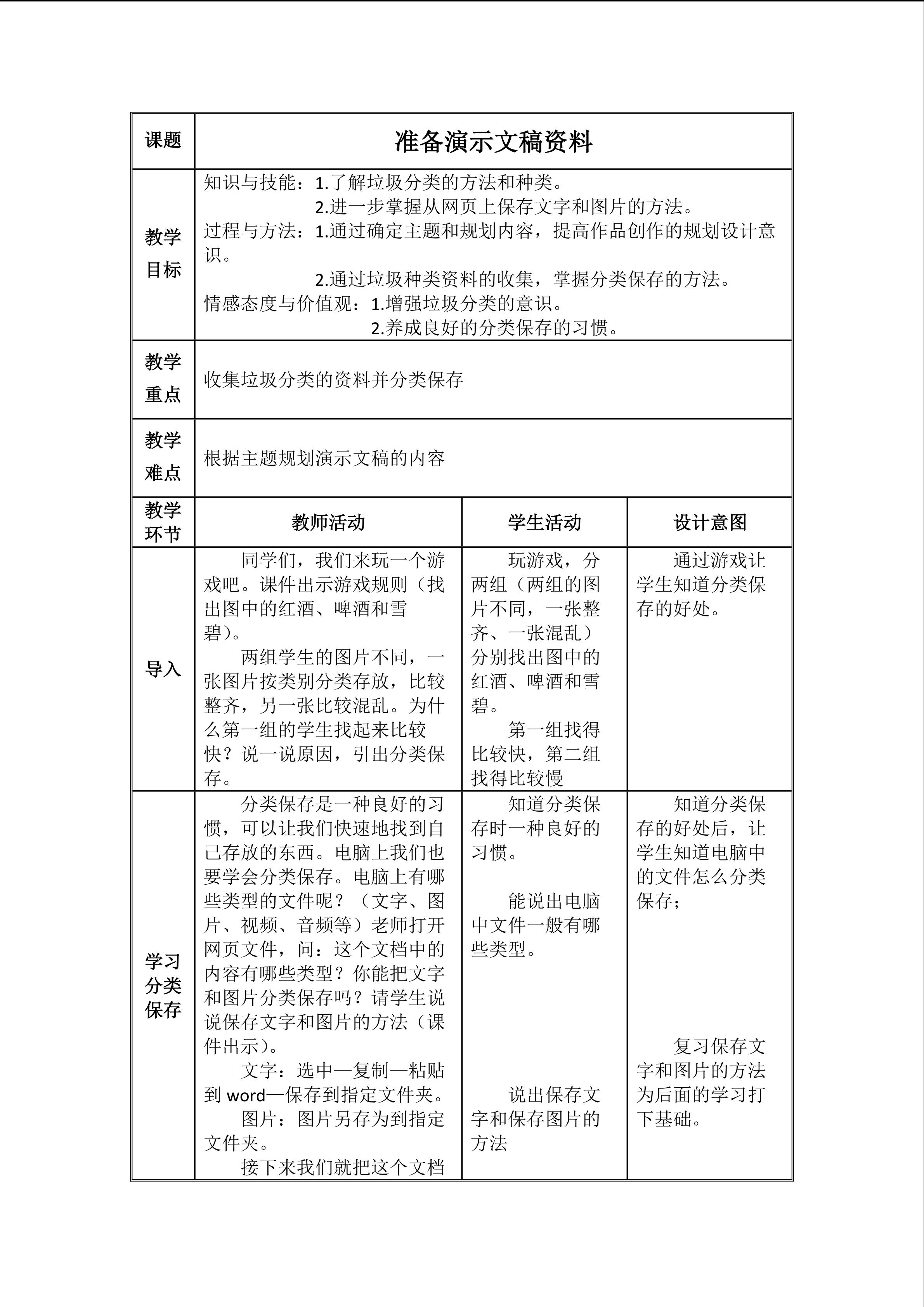 《准备演示文稿资料》教学设计