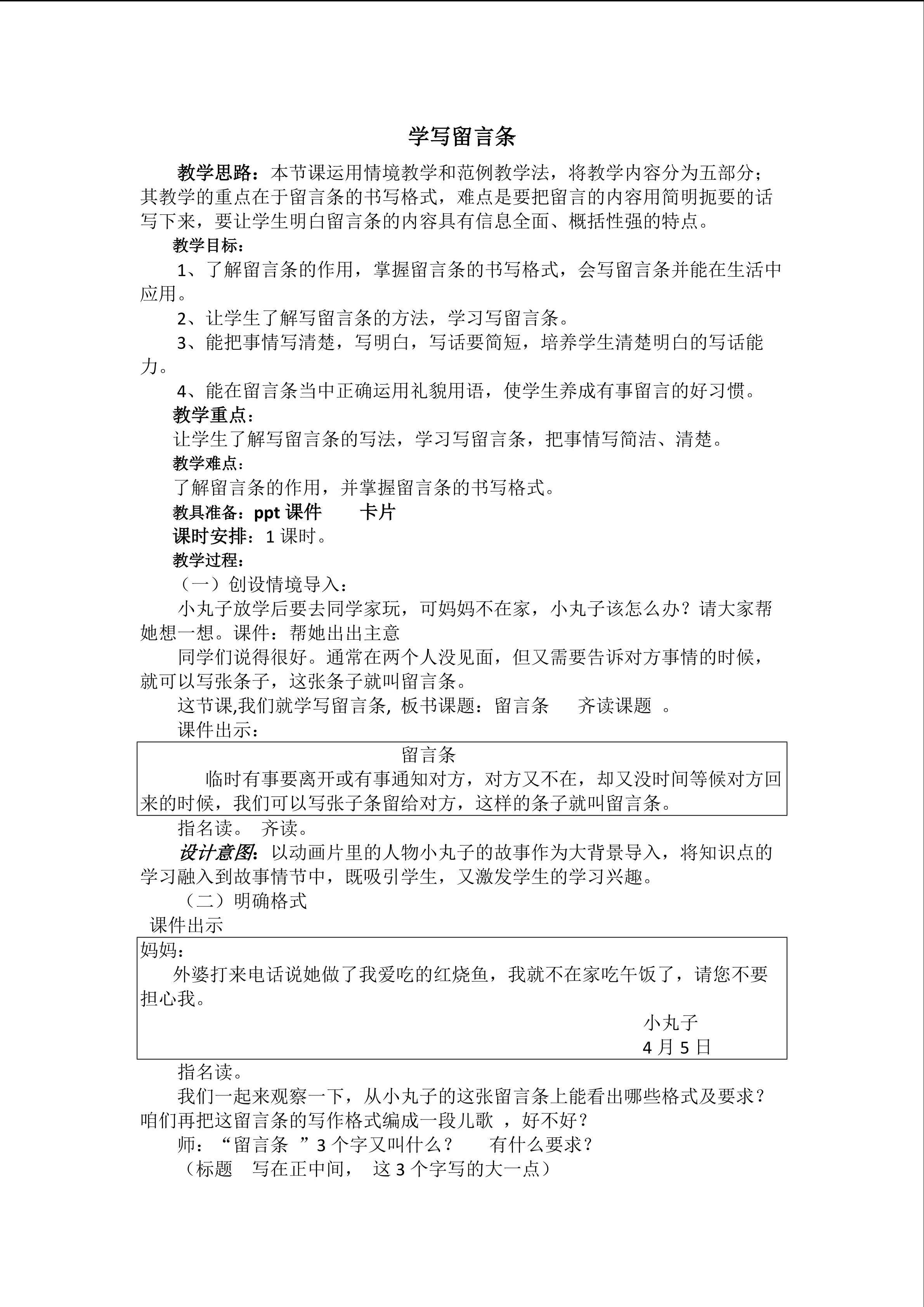 学写留言条