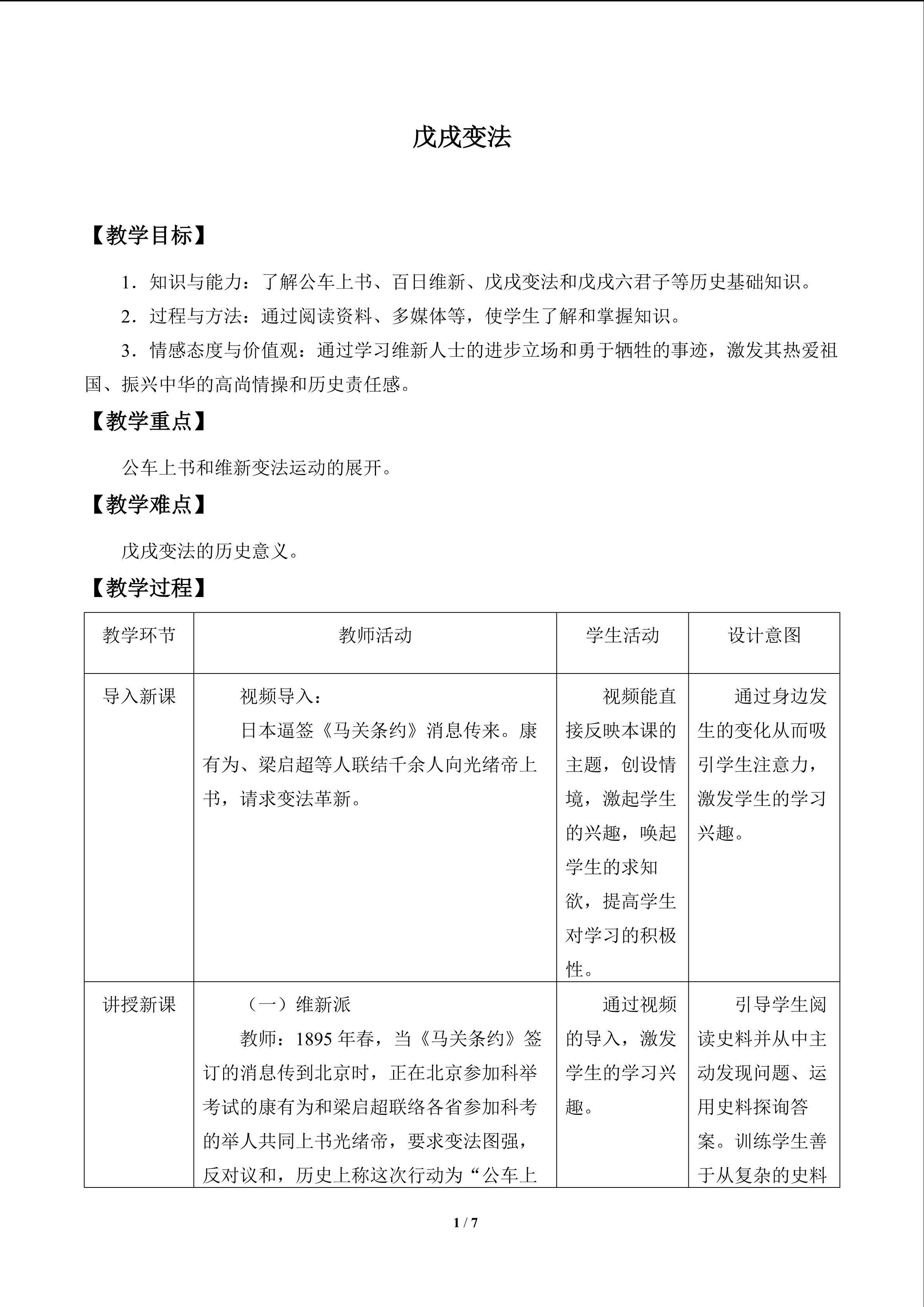戊戌变法_教案1