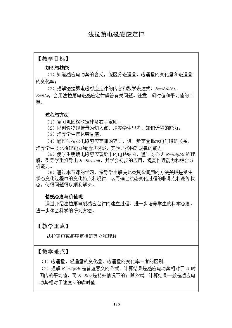 法拉第电磁感应定律