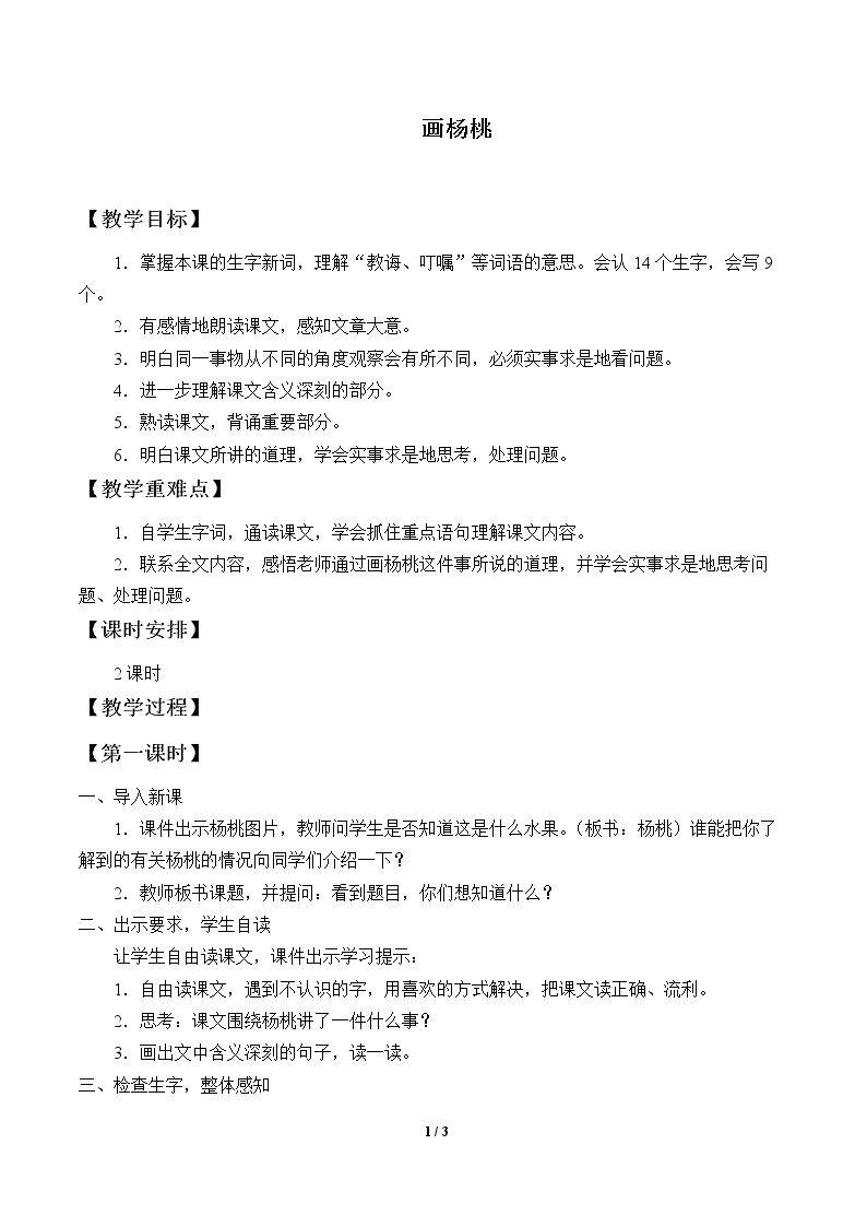 画杨桃