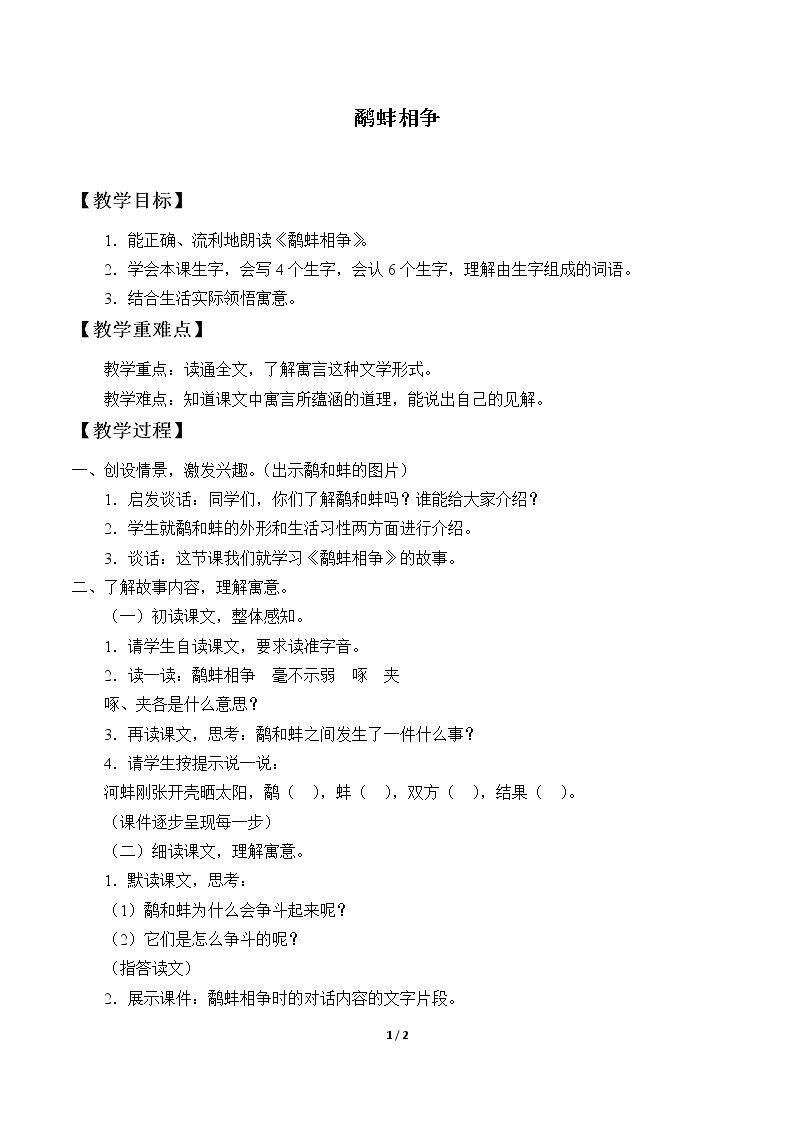 鹬蚌相争