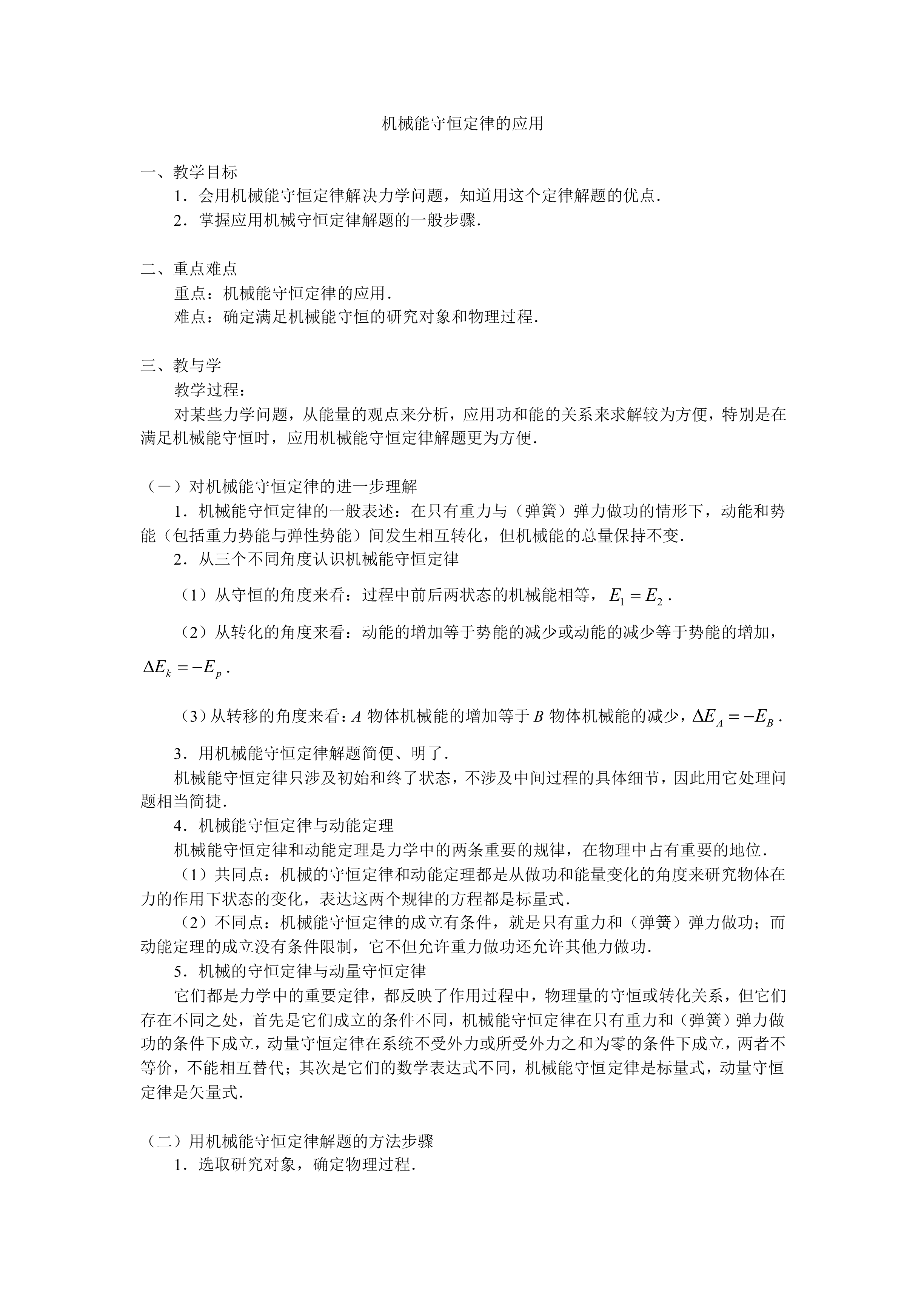 机械能守恒定律_教案3