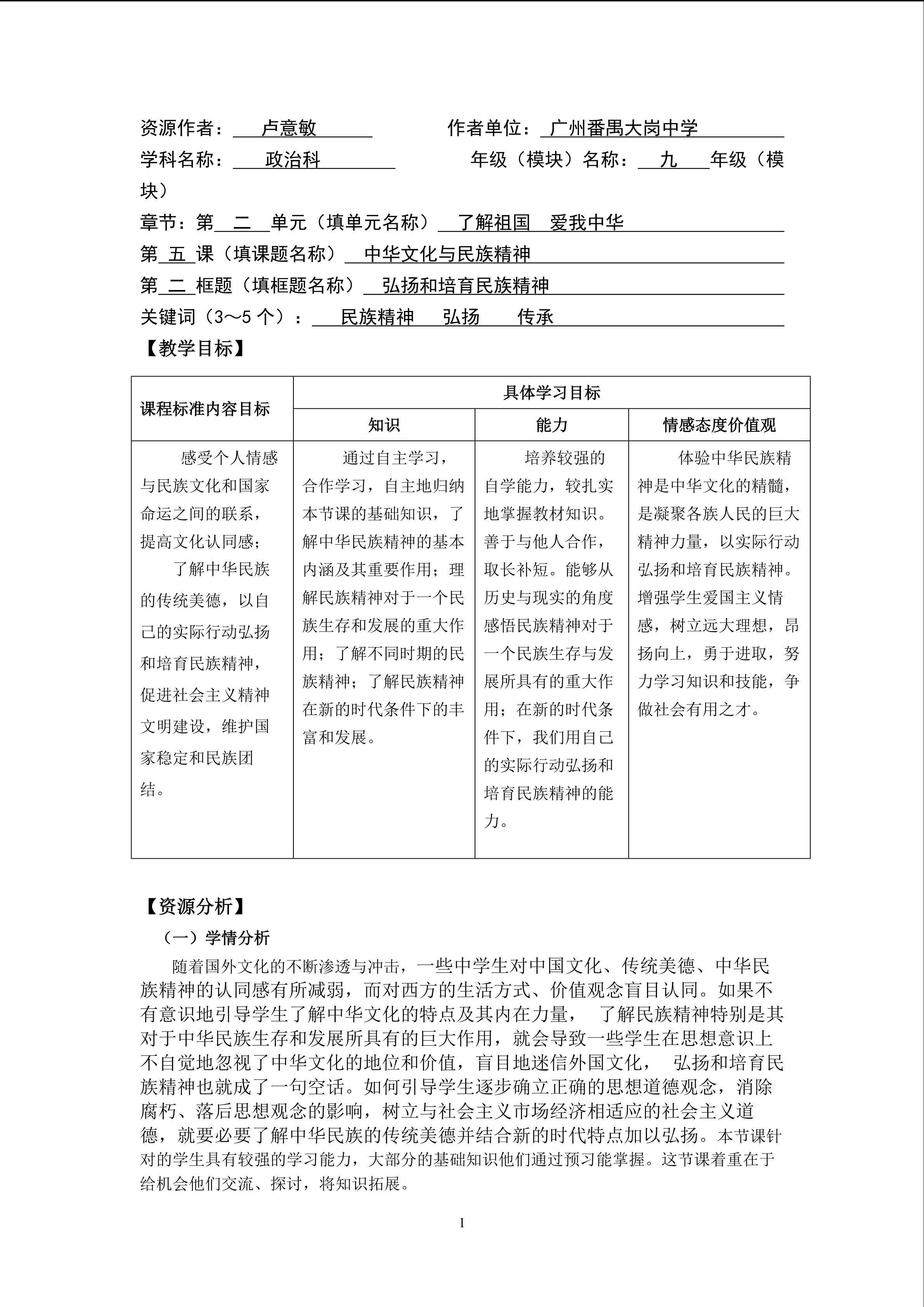 思想品德九年级全一册第二单元第五课第二框的教学设计1.doc