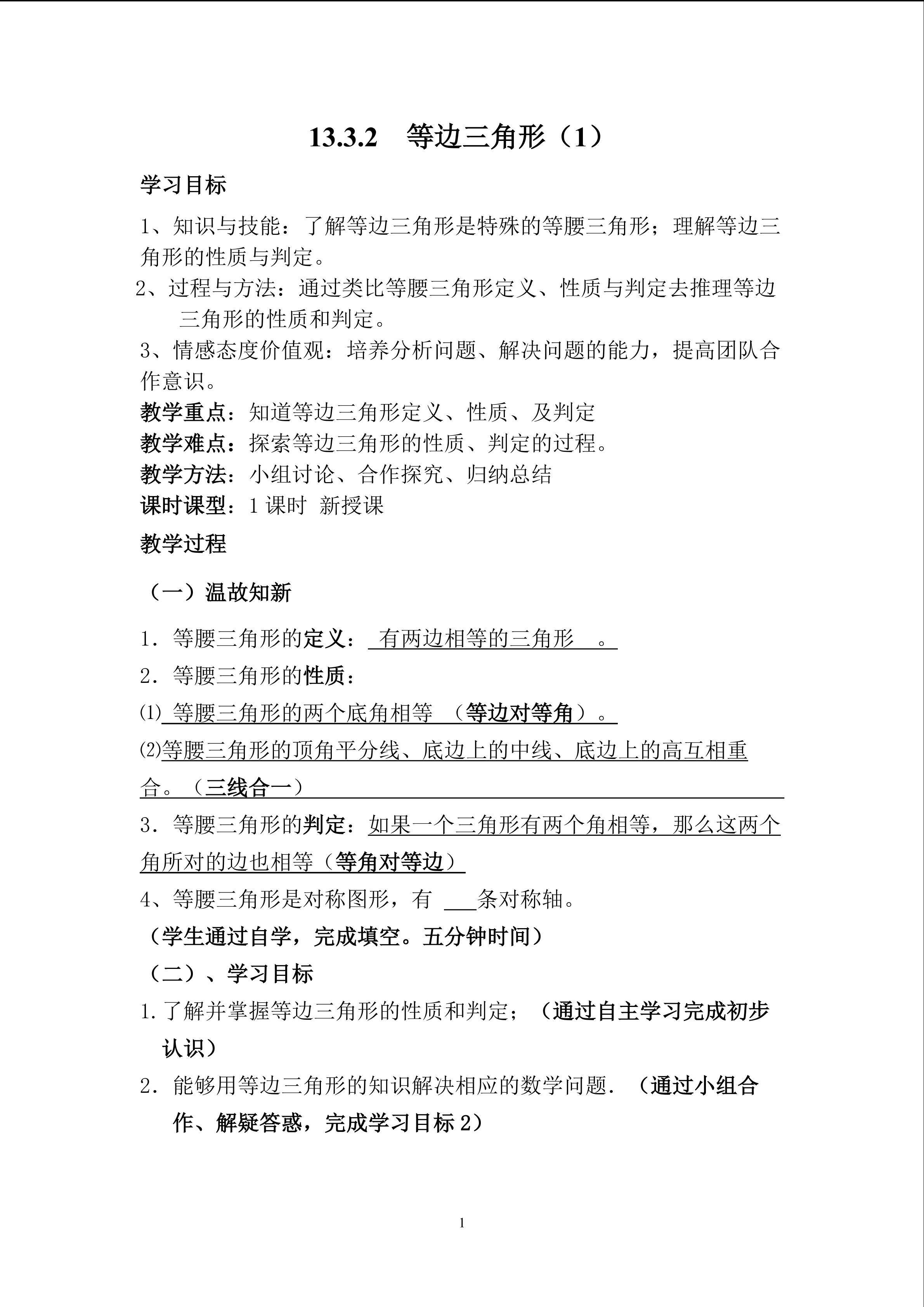 13.3.2等边三角形（1）