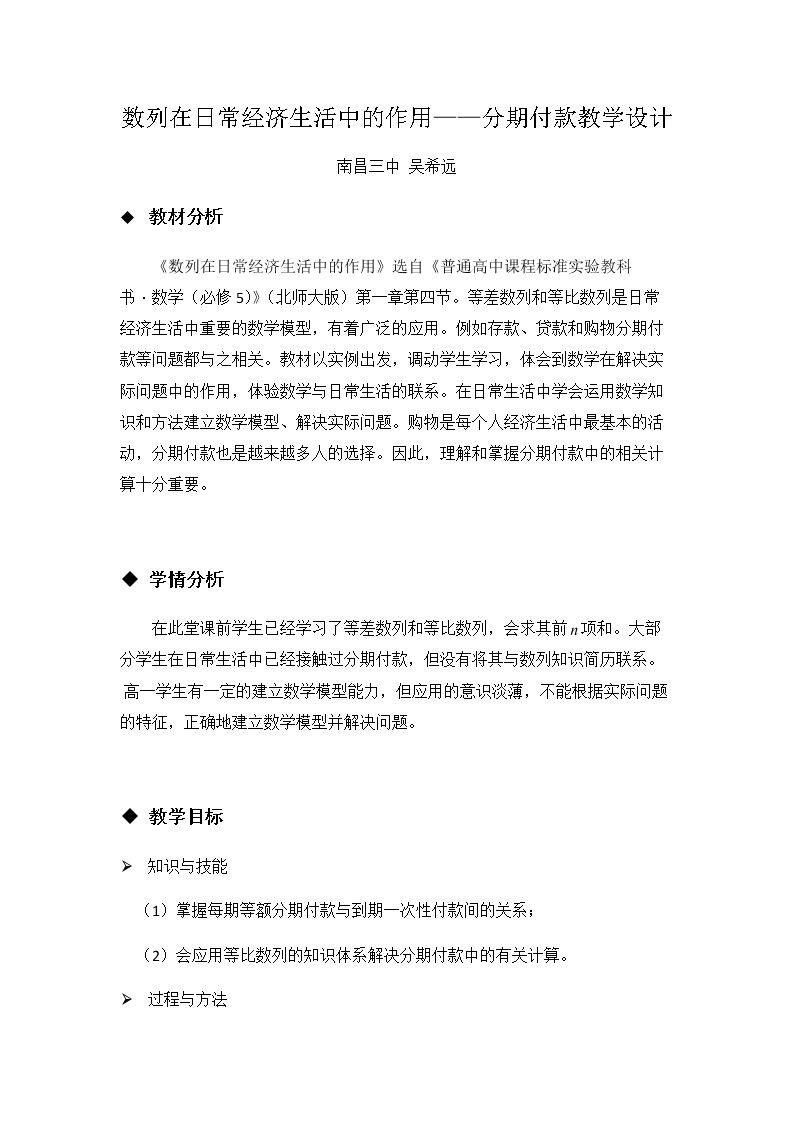 数列在日常经济生活中的应用