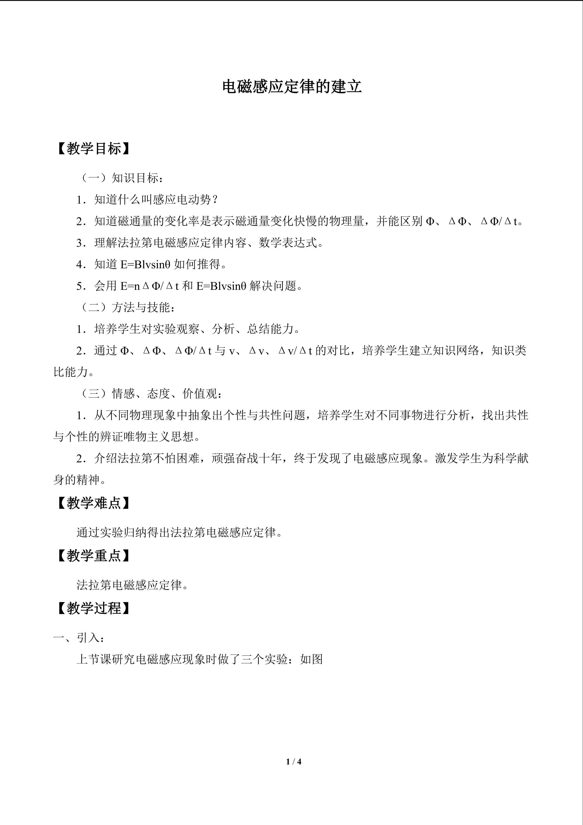 电磁感应定律的建立_教案1