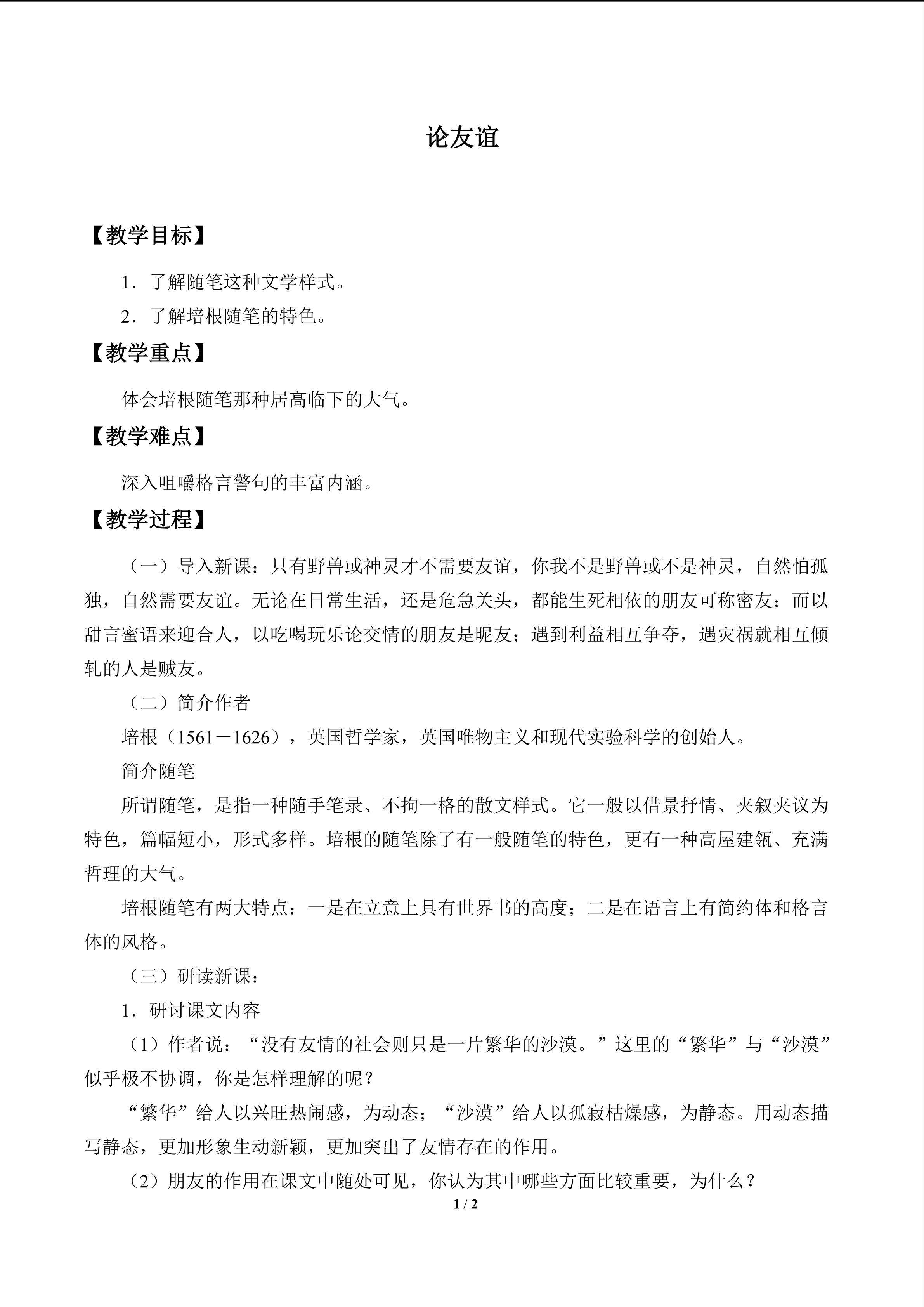 论友谊_教案1