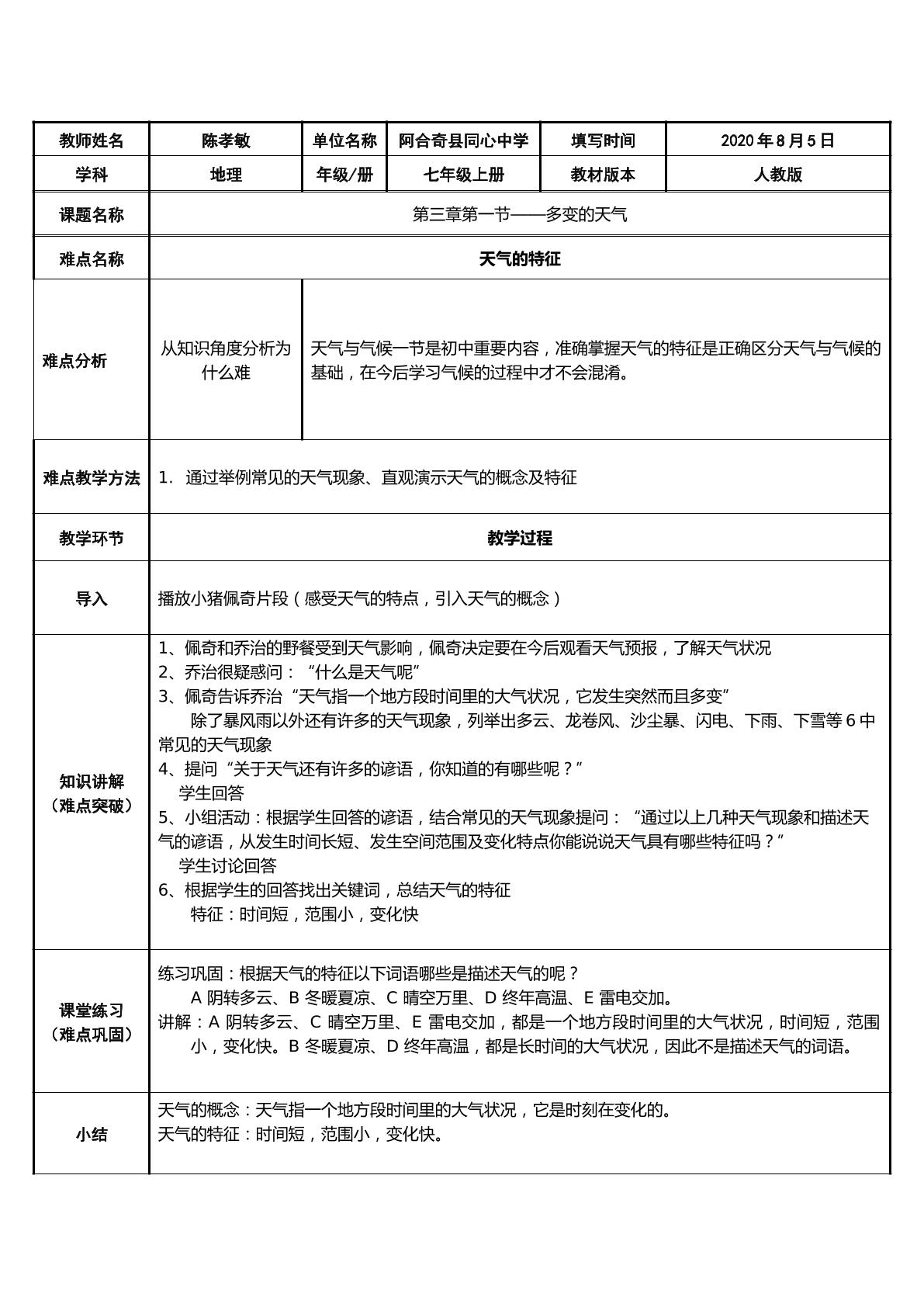 天气的特征微课