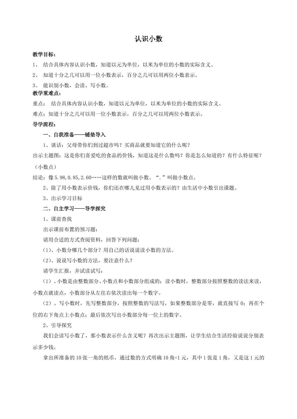 认识小数