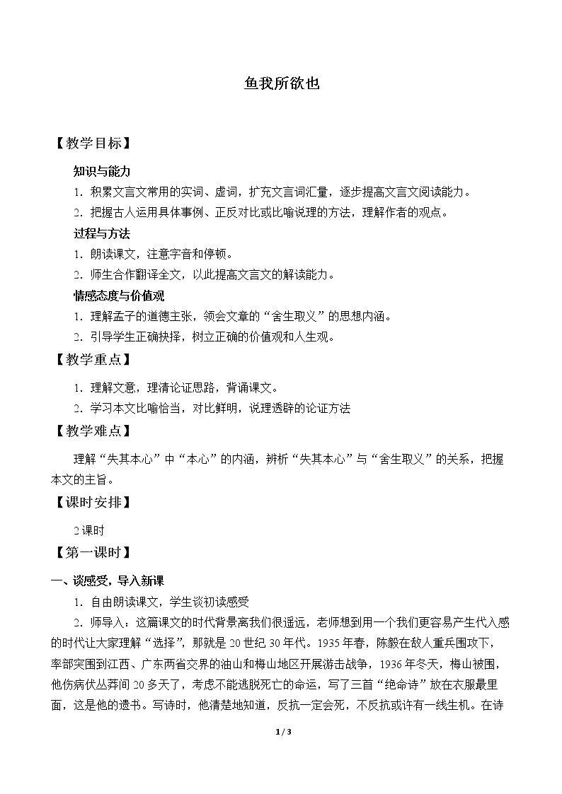 鱼我所欲也