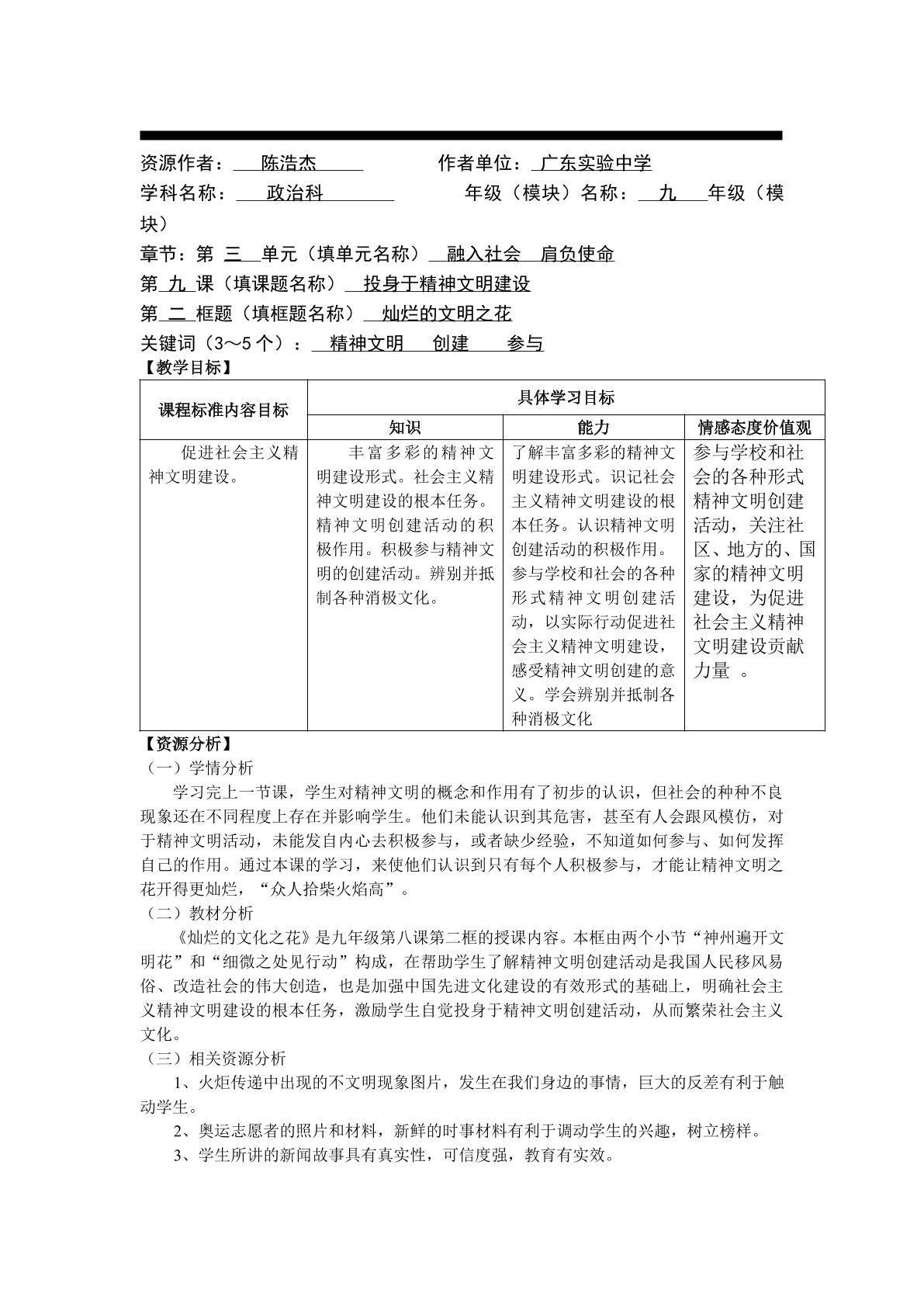 思想品德九年级全一册第三单元第八课第二框的教学设计1