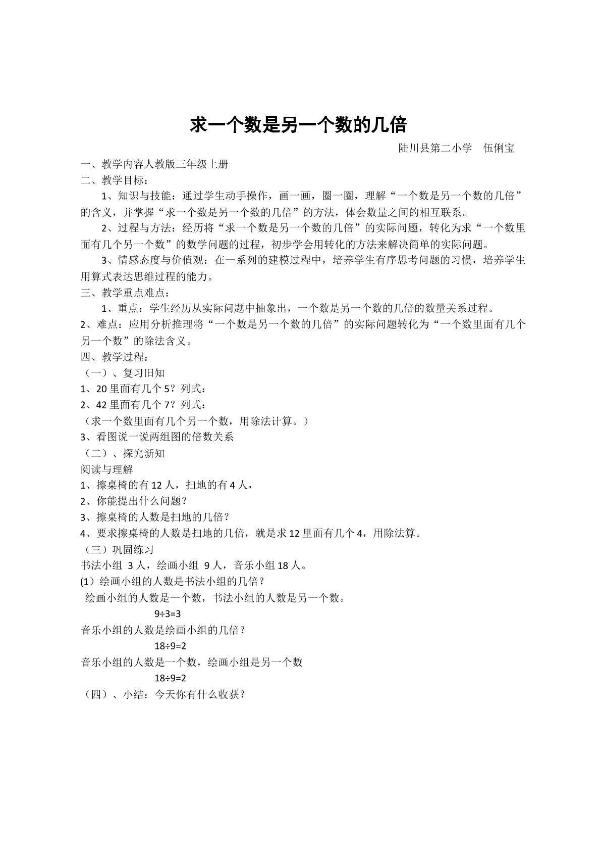 求一个数是另一个数的几倍