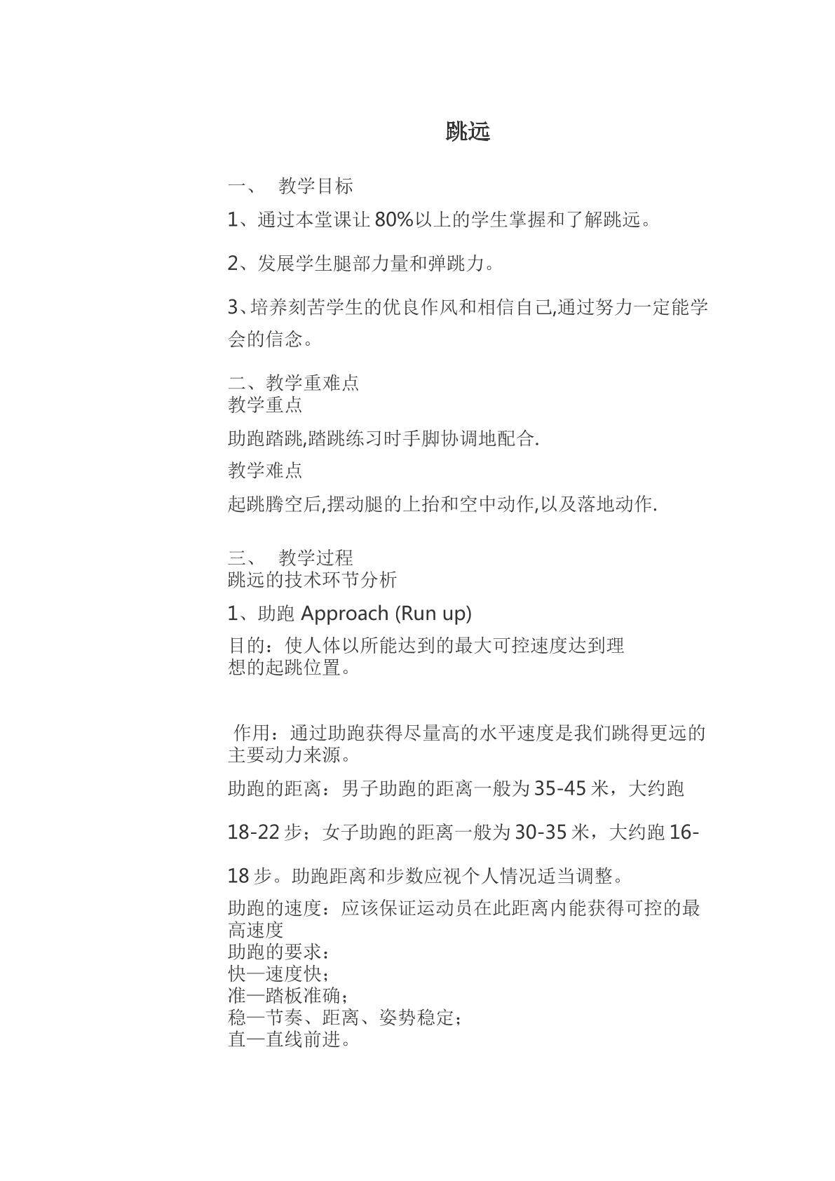 急行跳远