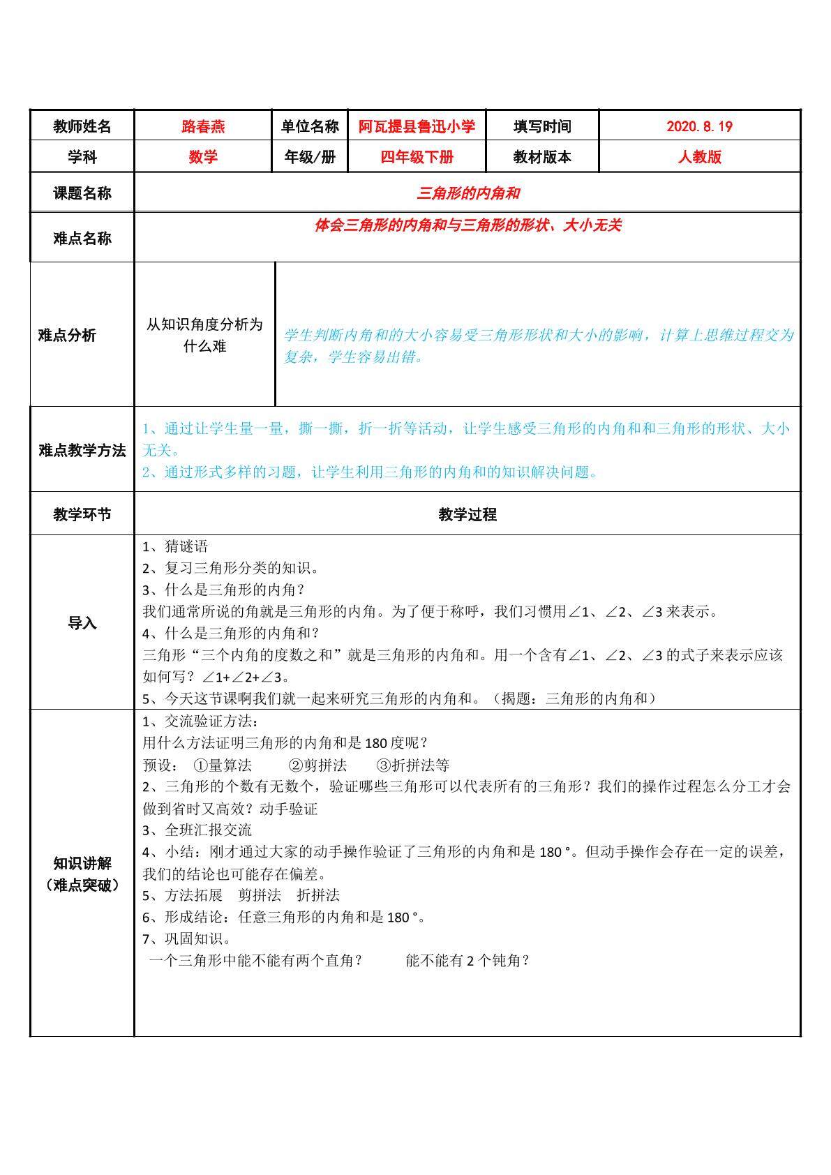 三角形的内角和