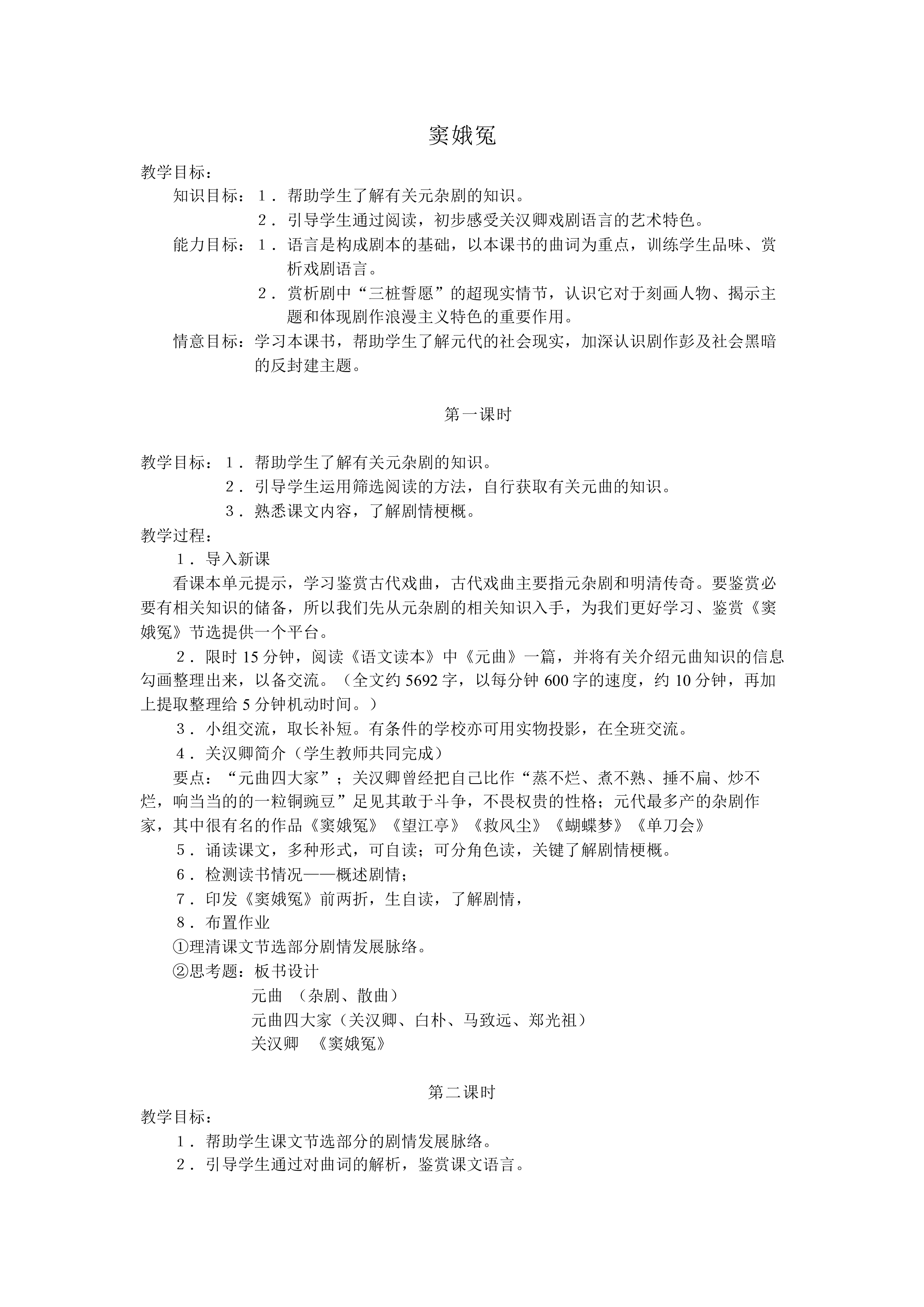 窦娥冤_教案3