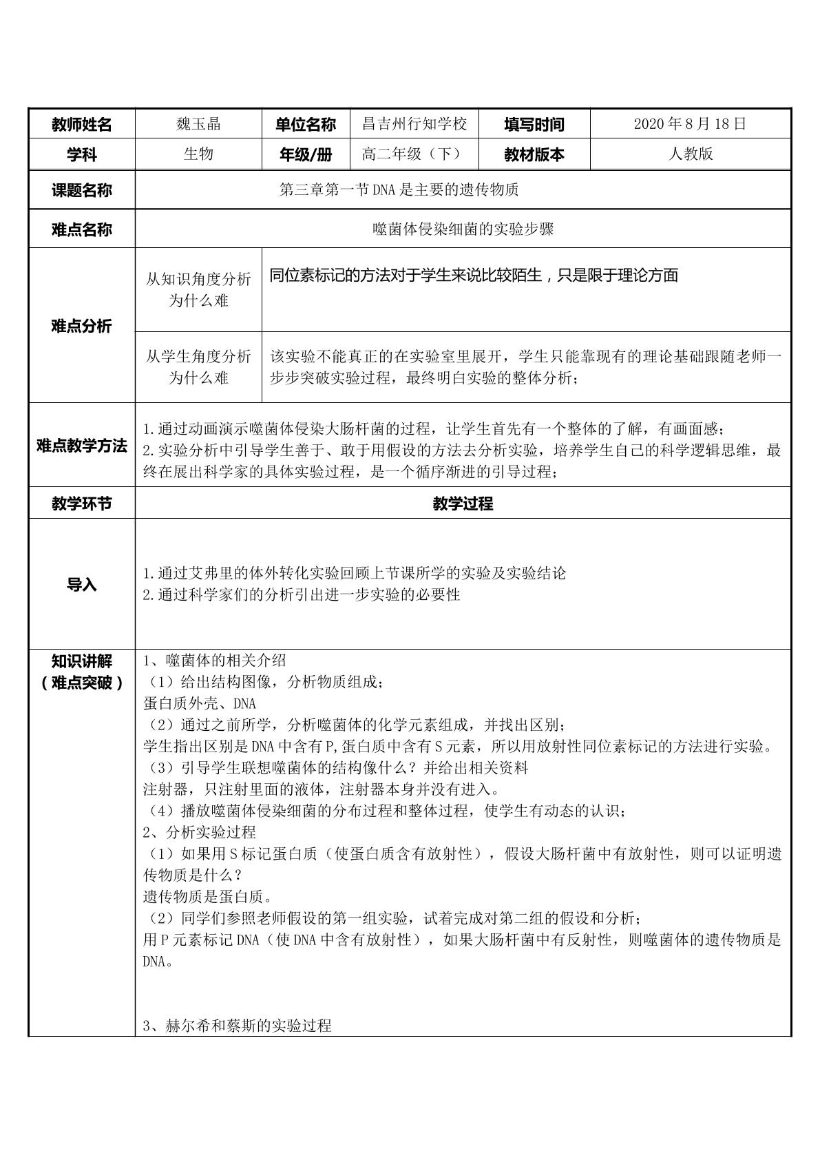 噬菌体侵染细菌的实验步骤