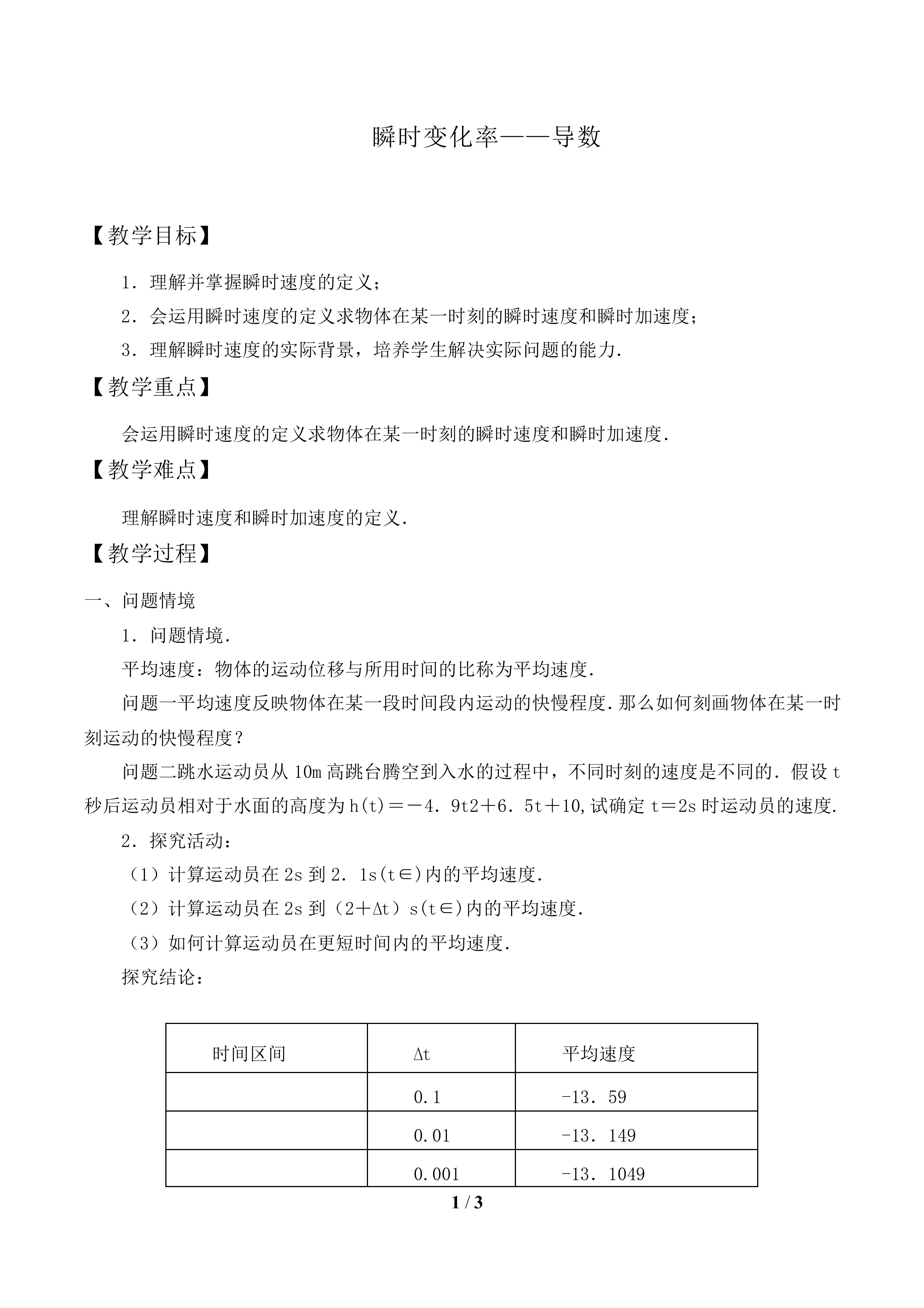 瞬时变化率——导数_教案1.doc