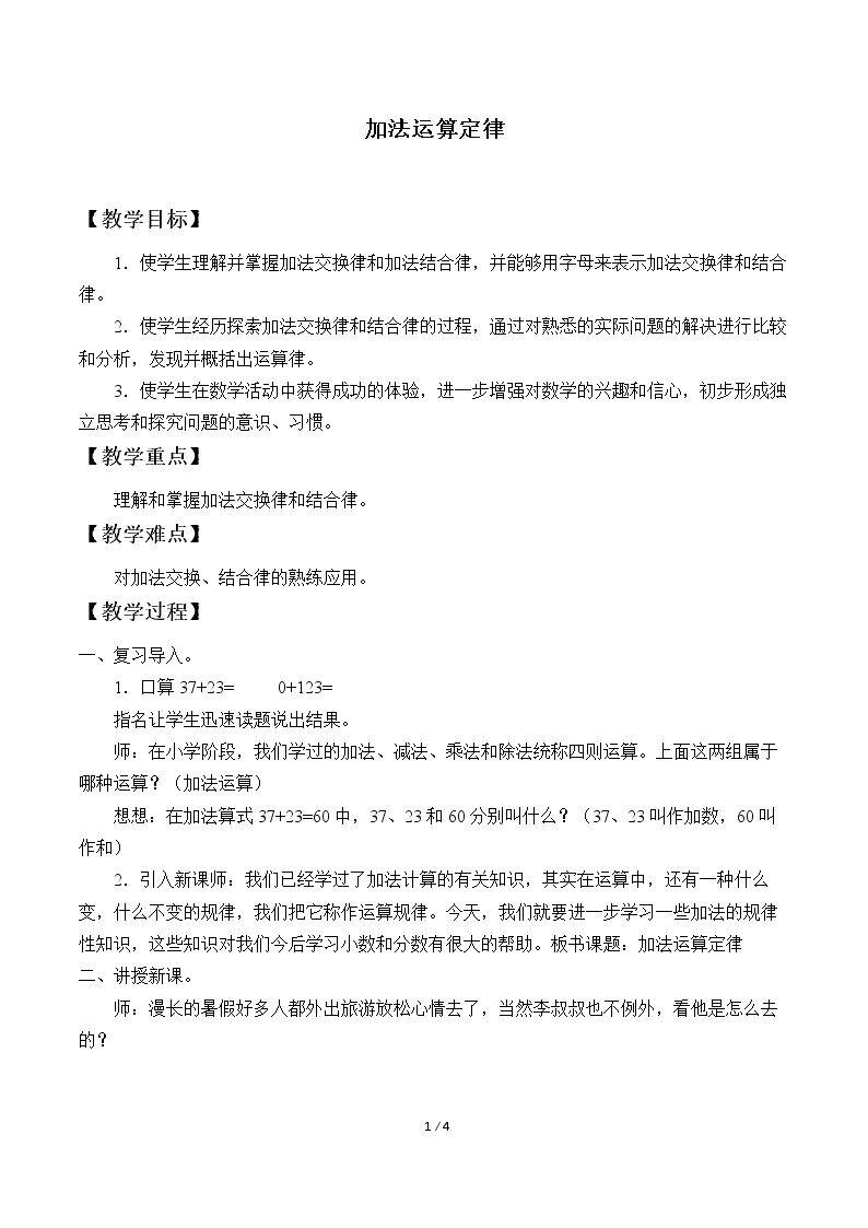 加法运算定律