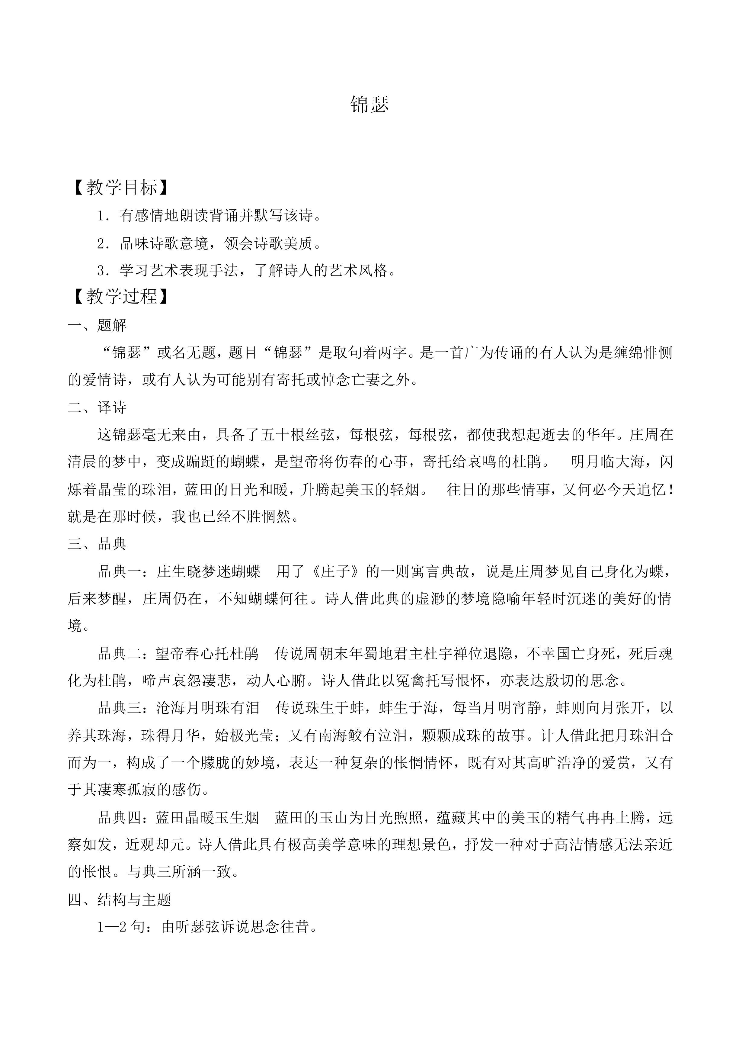 *锦瑟_教案3